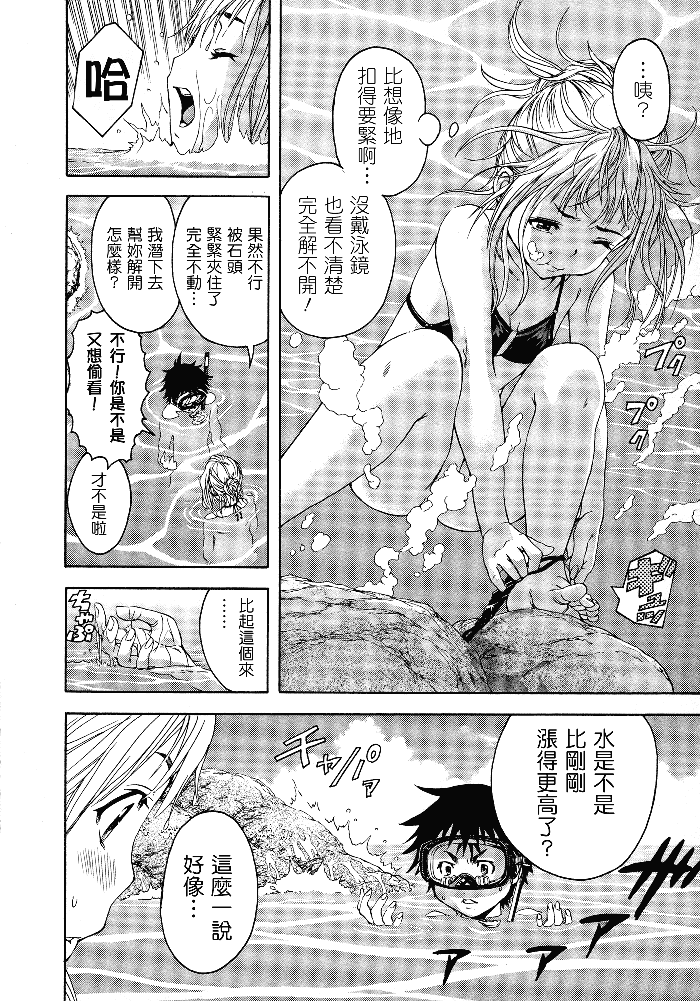 汉化版-[雨蘭] 無邪気の楽園 3_第1集