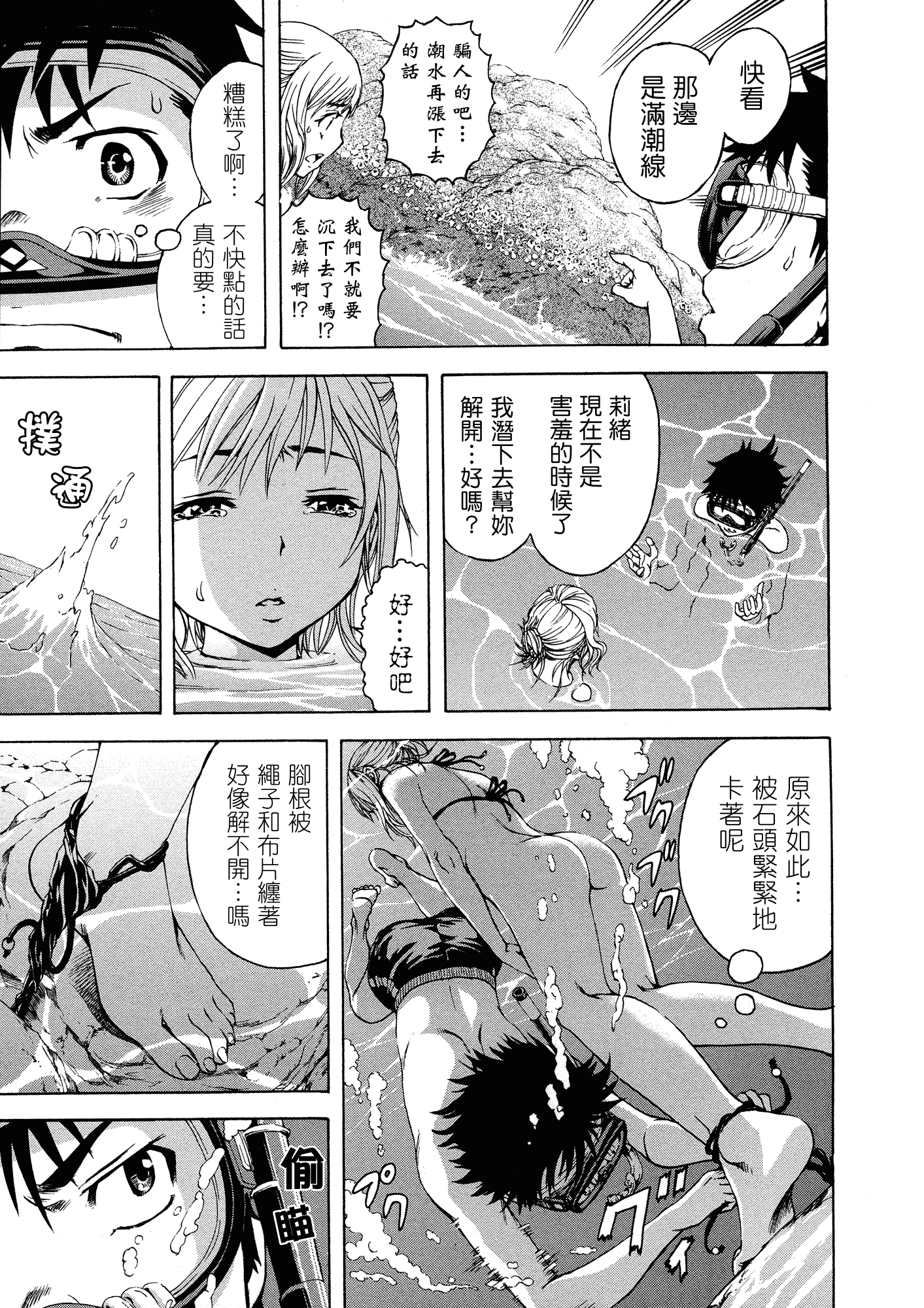 汉化版-[雨蘭] 無邪気の楽園 3_第1集