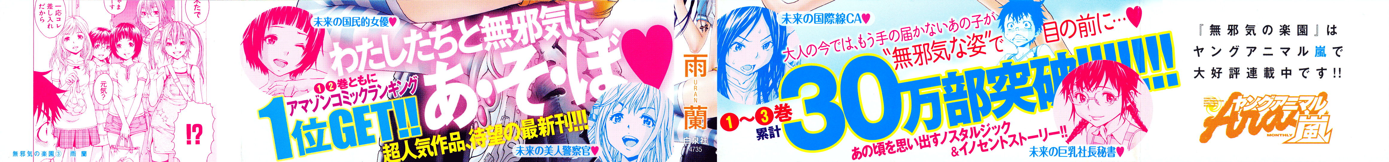 汉化版-[雨蘭] 無邪気の楽園 3_第1集