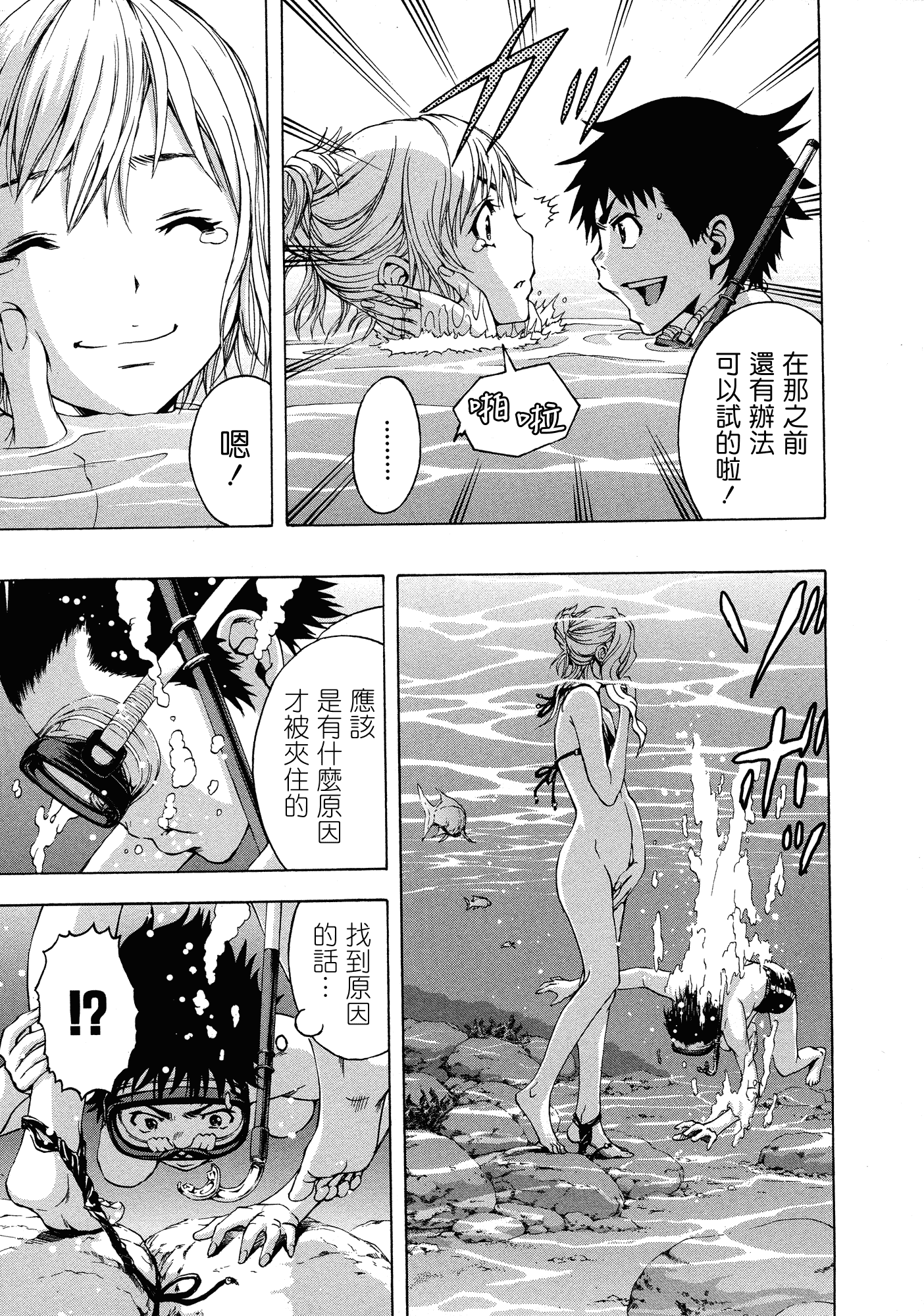 汉化版-[雨蘭] 無邪気の楽園 3_第1集