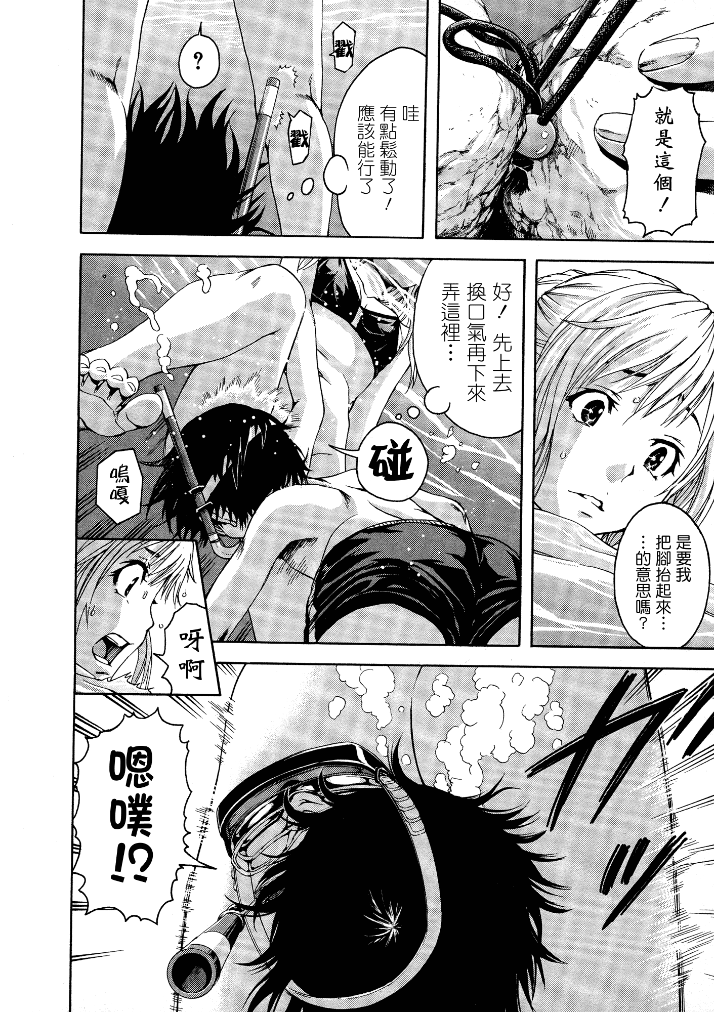 汉化版-[雨蘭] 無邪気の楽園 3_第1集