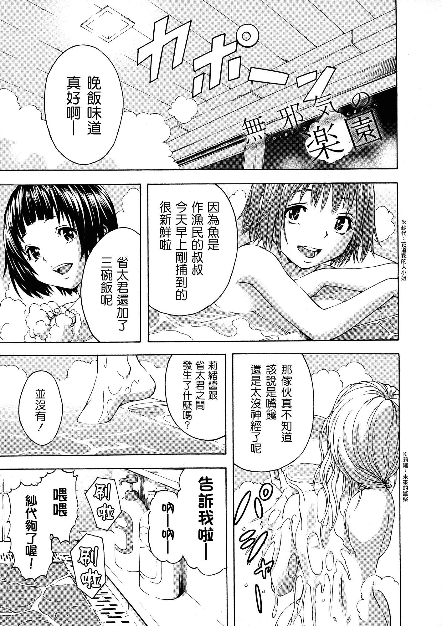 汉化版-[雨蘭] 無邪気の楽園 3_第2集