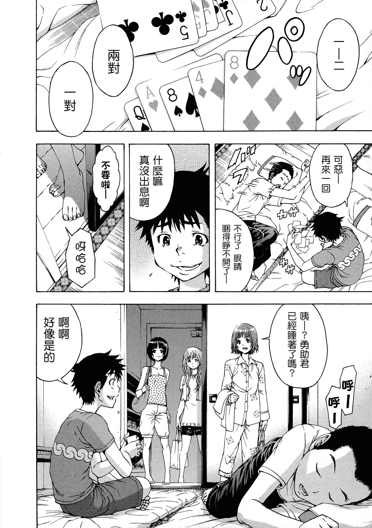 汉化版-[雨蘭] 無邪気の楽園 3_第2集