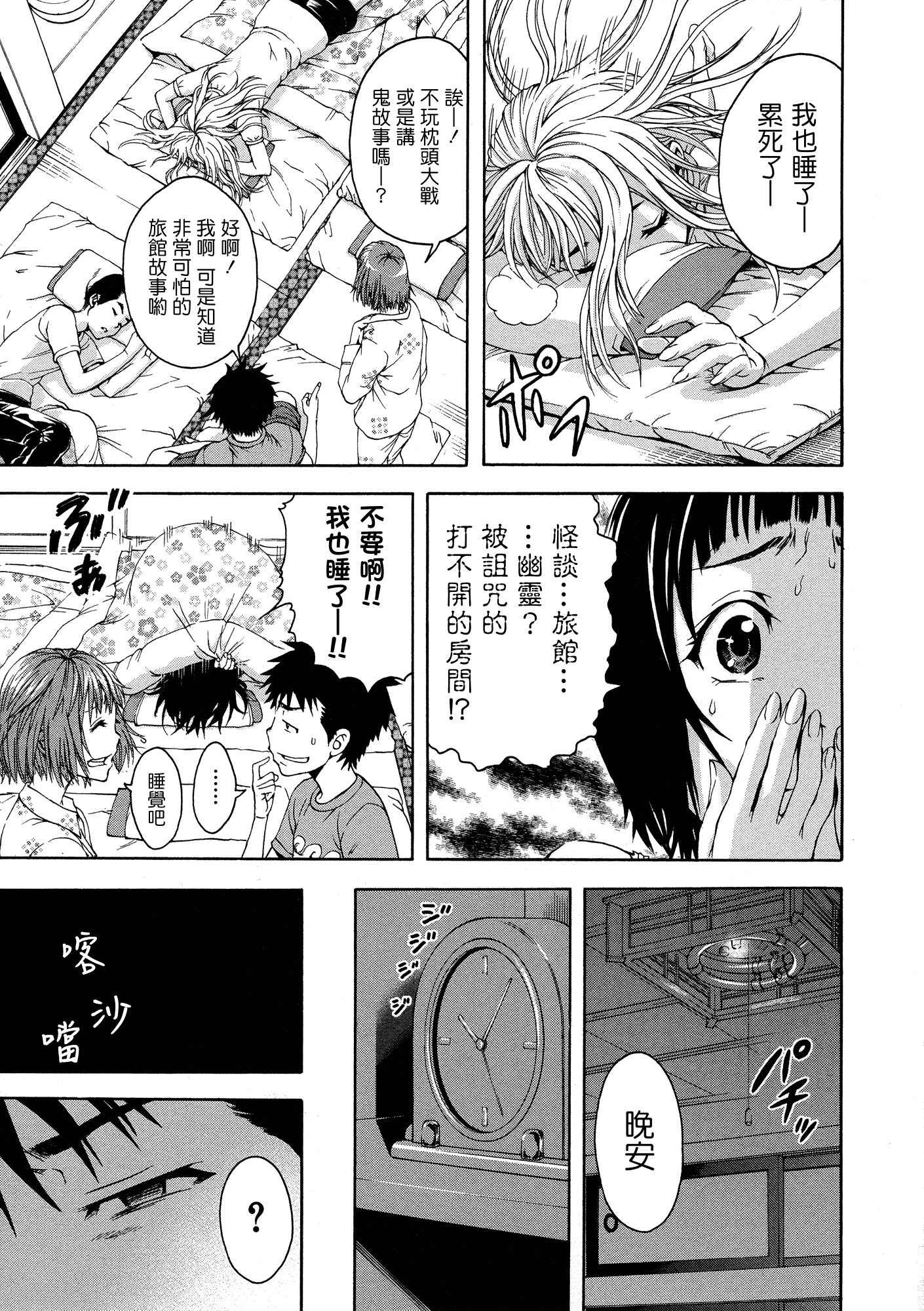 汉化版-[雨蘭] 無邪気の楽園 3_第2集