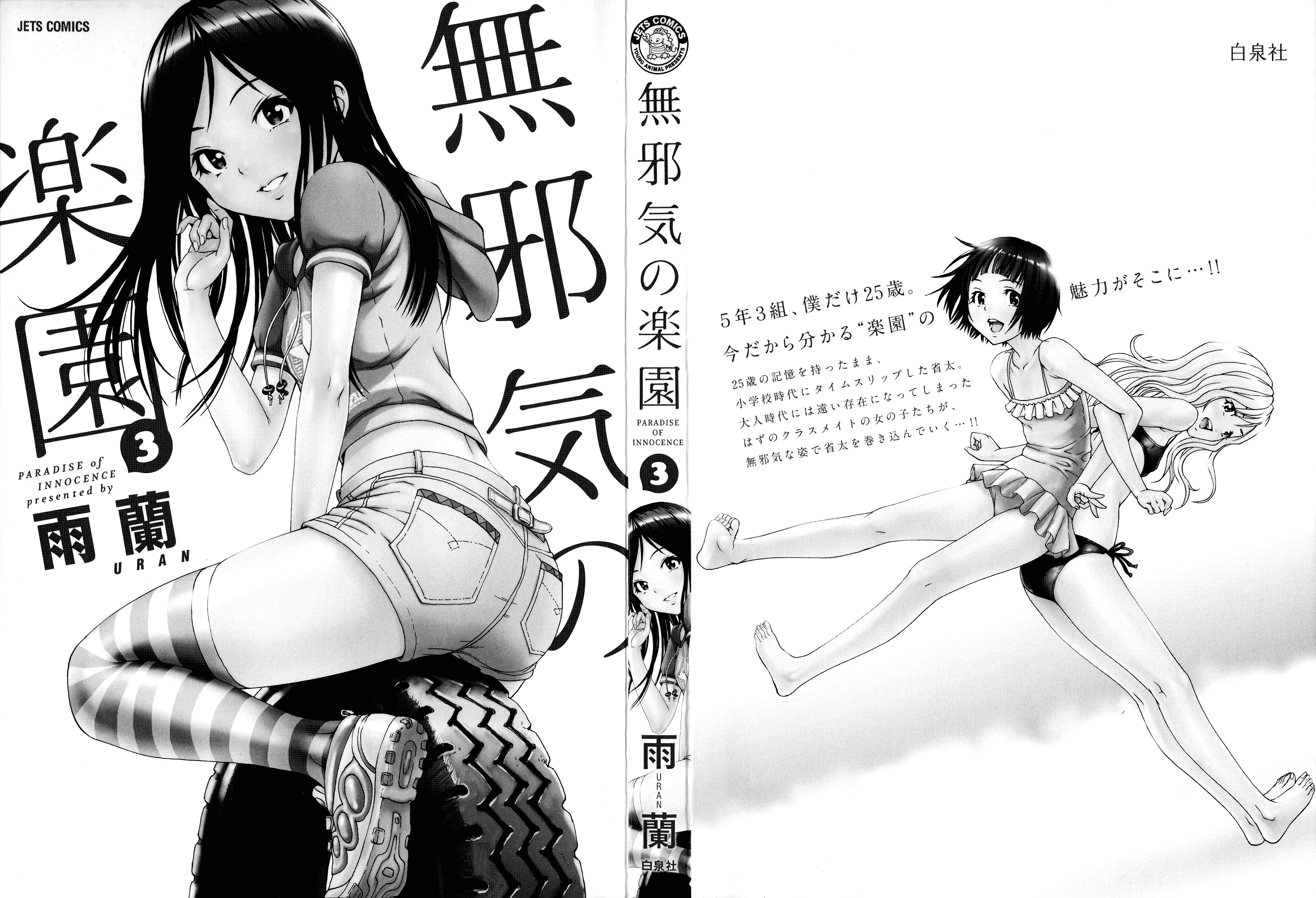 汉化版-[雨蘭] 無邪気の楽園 3_第1集