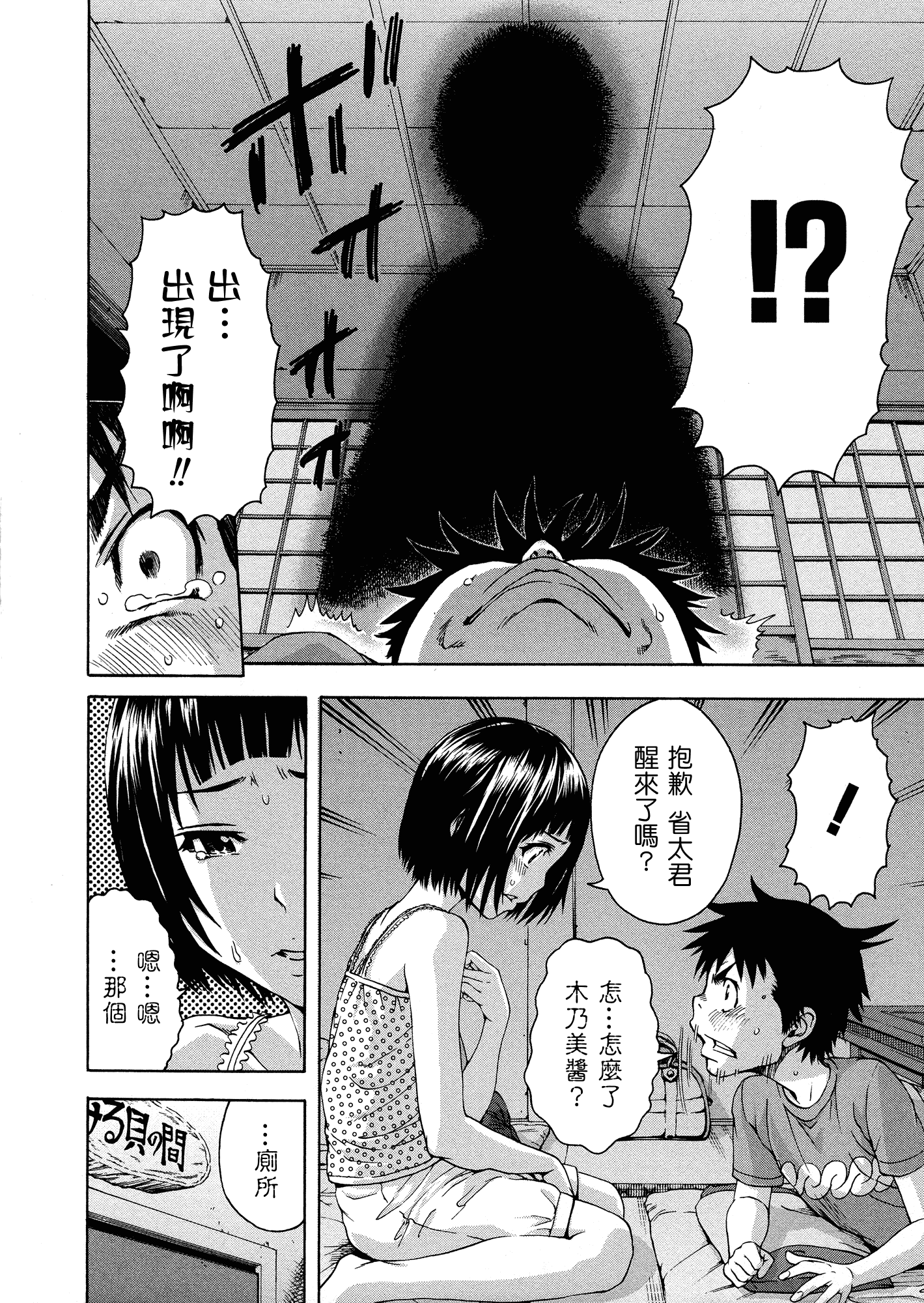 汉化版-[雨蘭] 無邪気の楽園 3_第2集