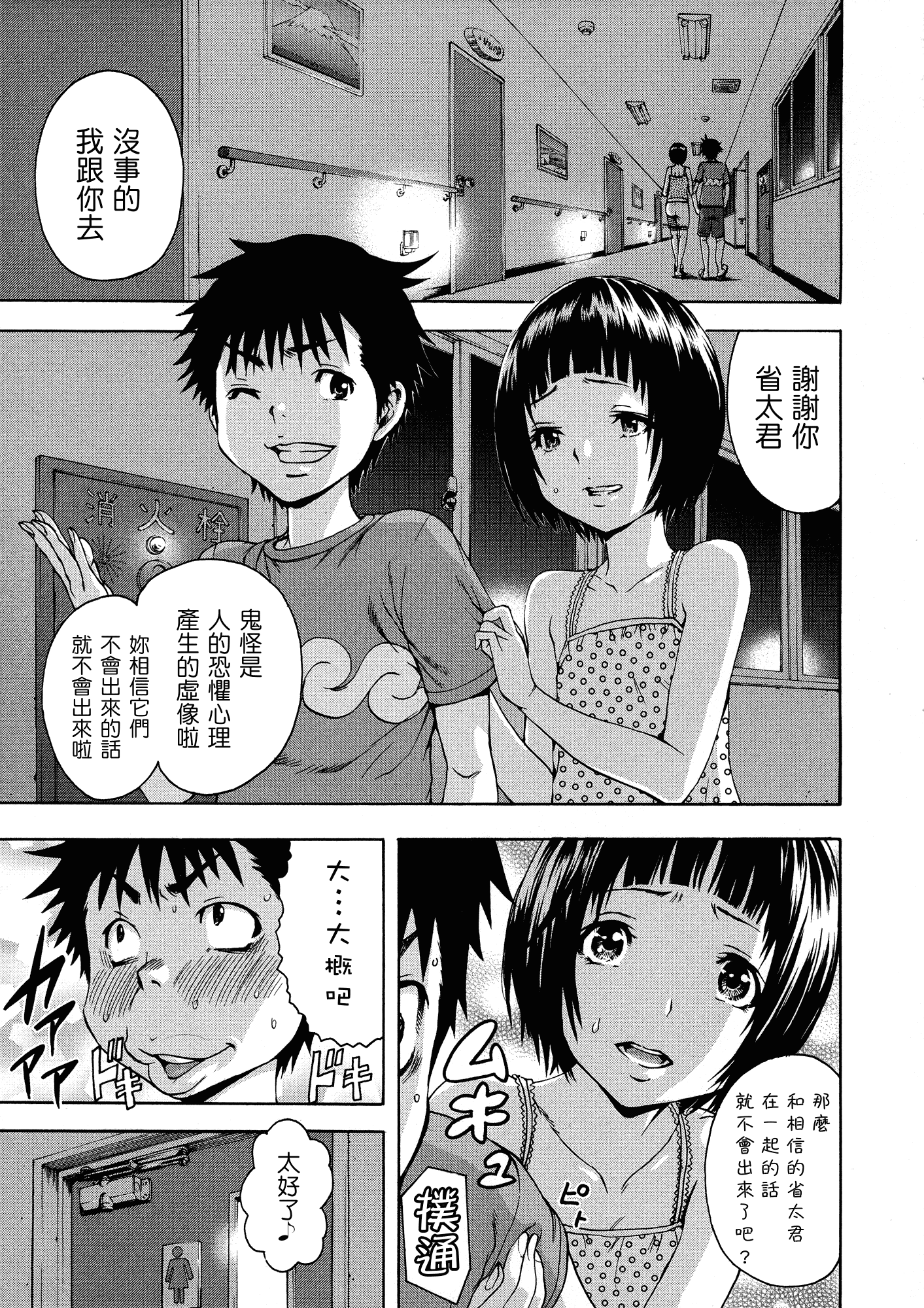 汉化版-[雨蘭] 無邪気の楽園 3_第2集