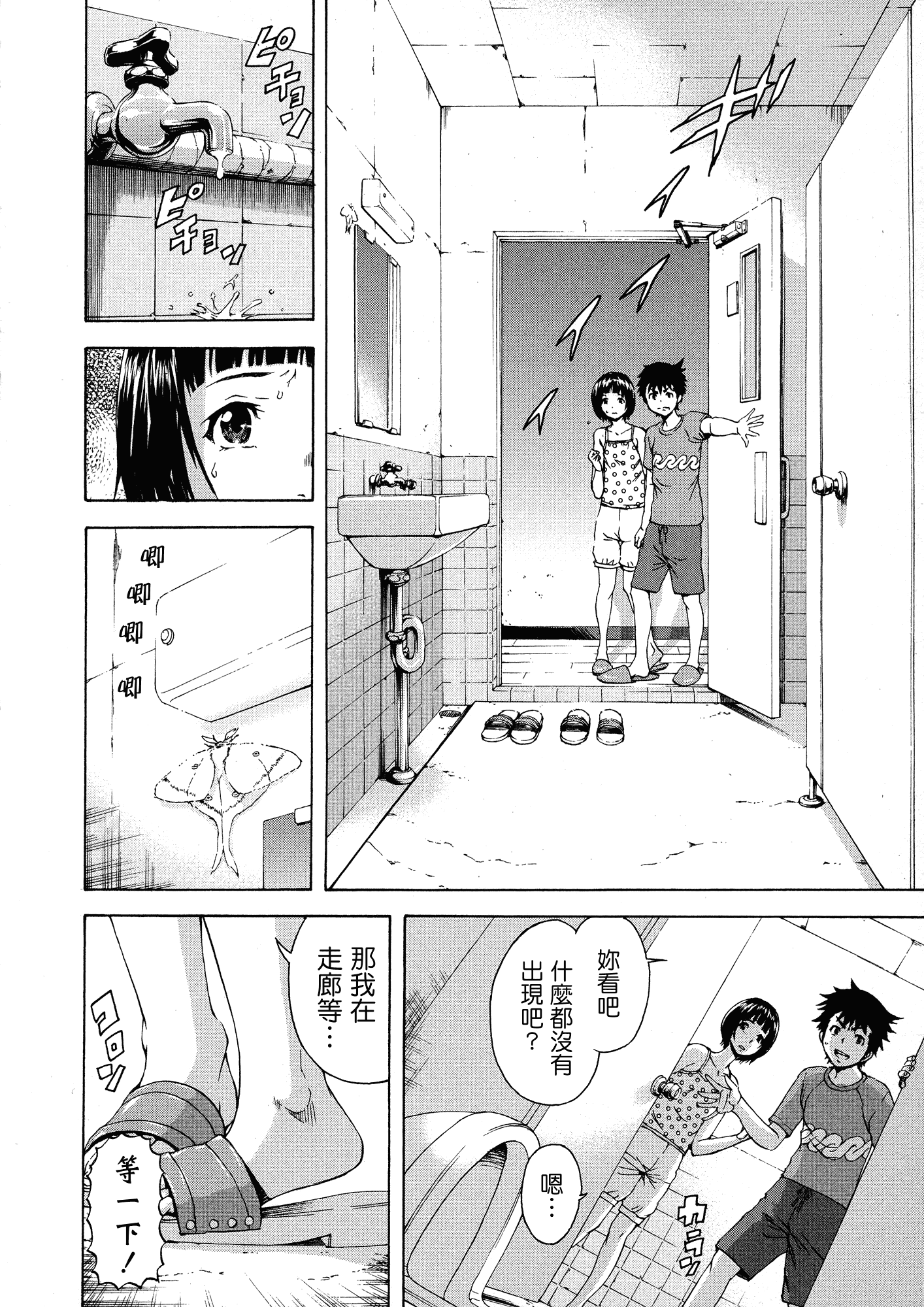 汉化版-[雨蘭] 無邪気の楽園 3_第2集