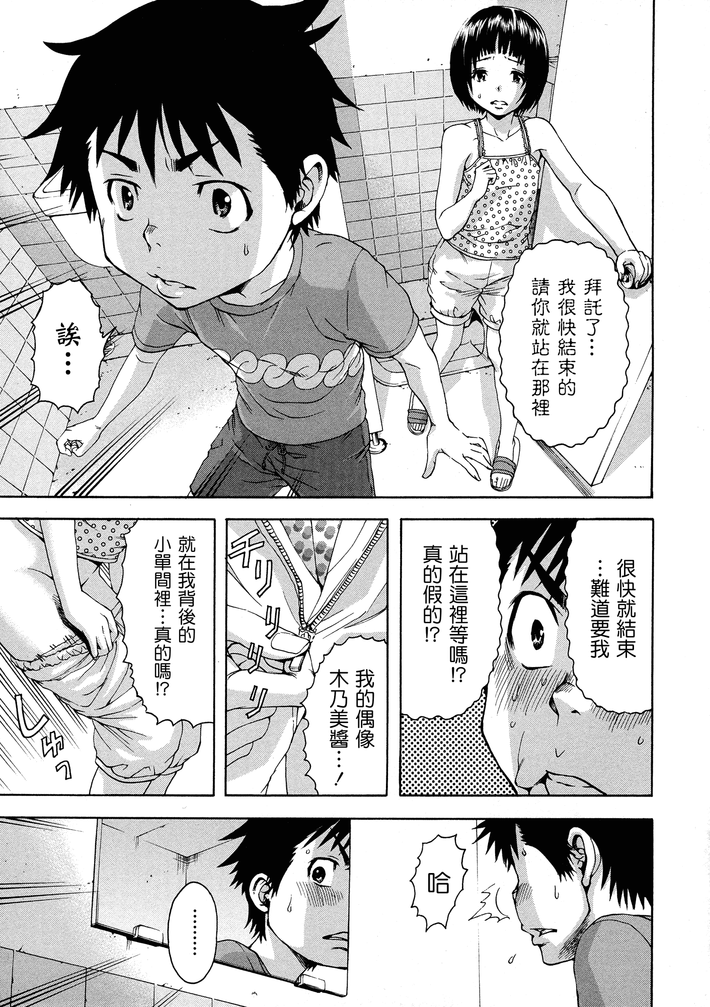 汉化版-[雨蘭] 無邪気の楽園 3_第2集