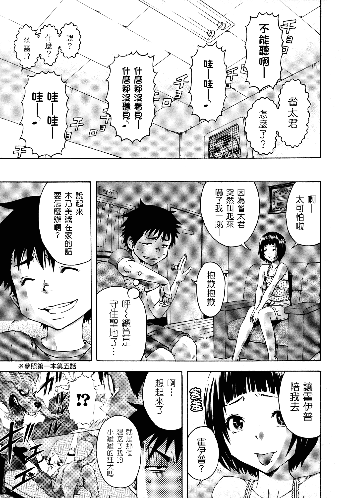 汉化版-[雨蘭] 無邪気の楽園 3_第2集