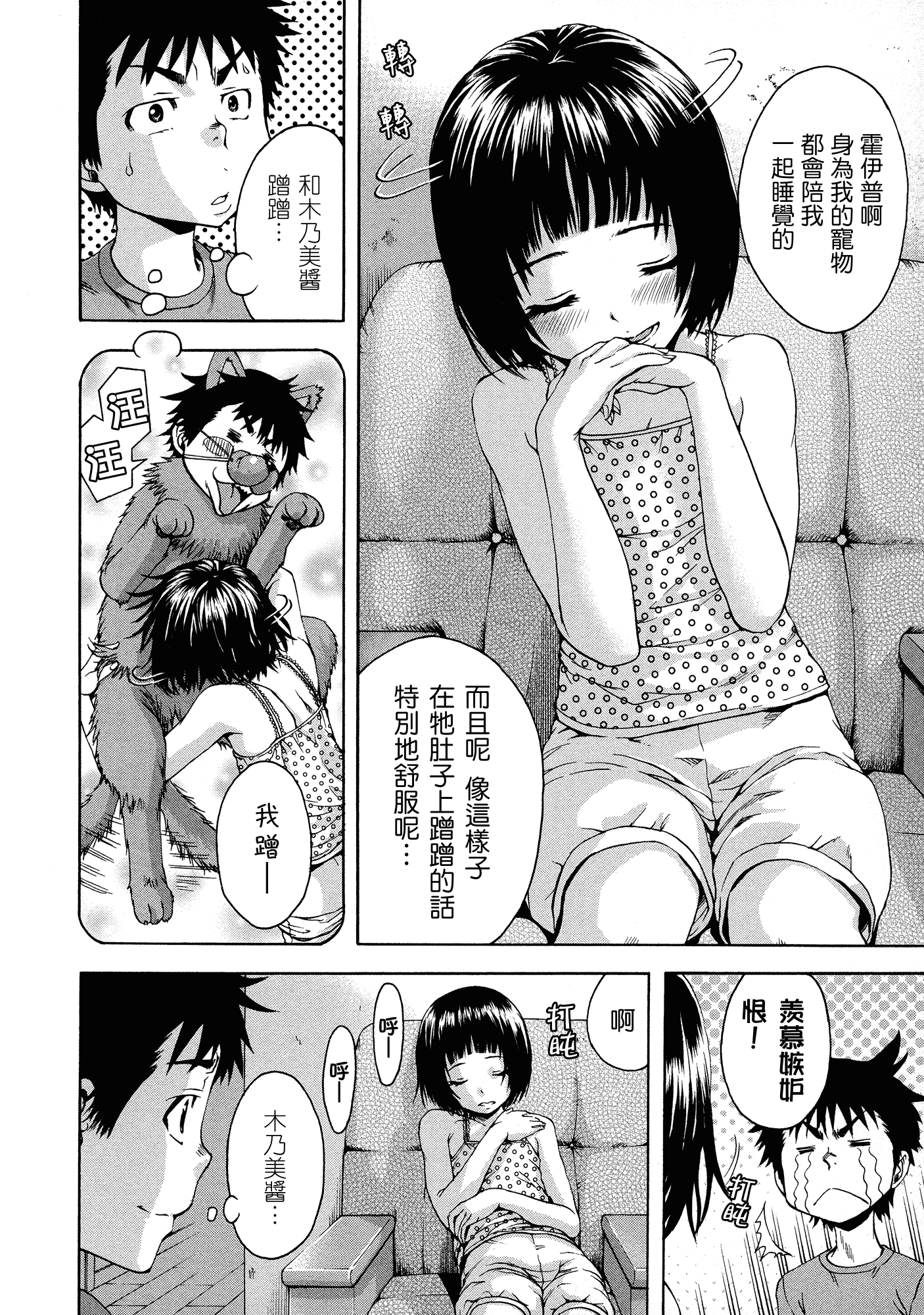汉化版-[雨蘭] 無邪気の楽園 3_第2集