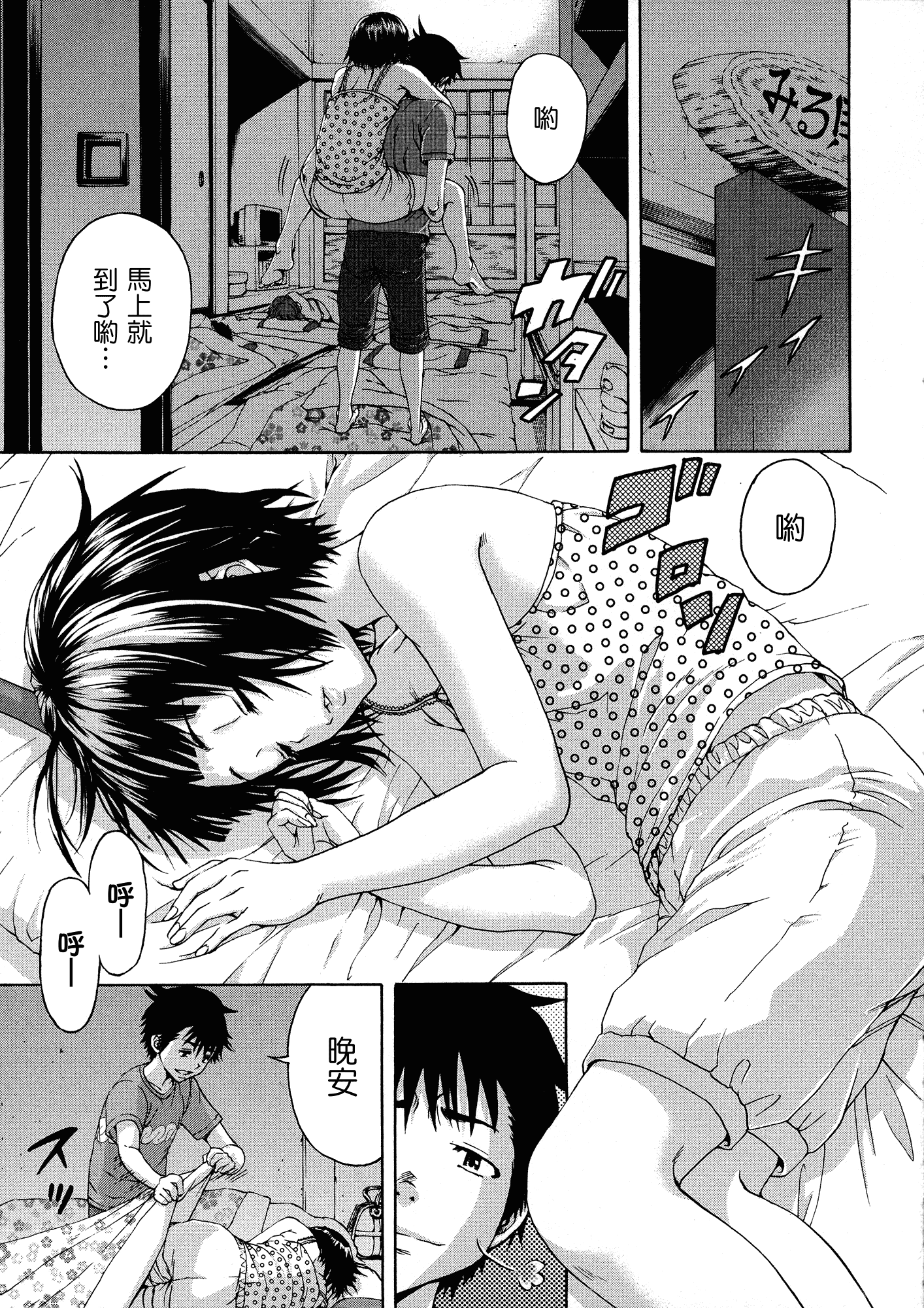 汉化版-[雨蘭] 無邪気の楽園 3_第2集