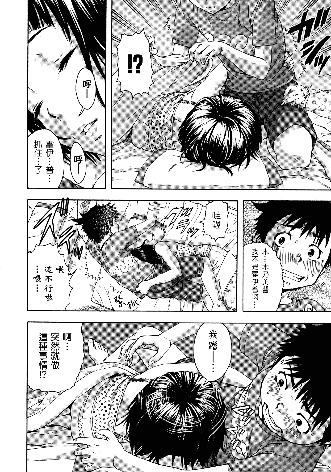 汉化版-[雨蘭] 無邪気の楽園 3_第2集