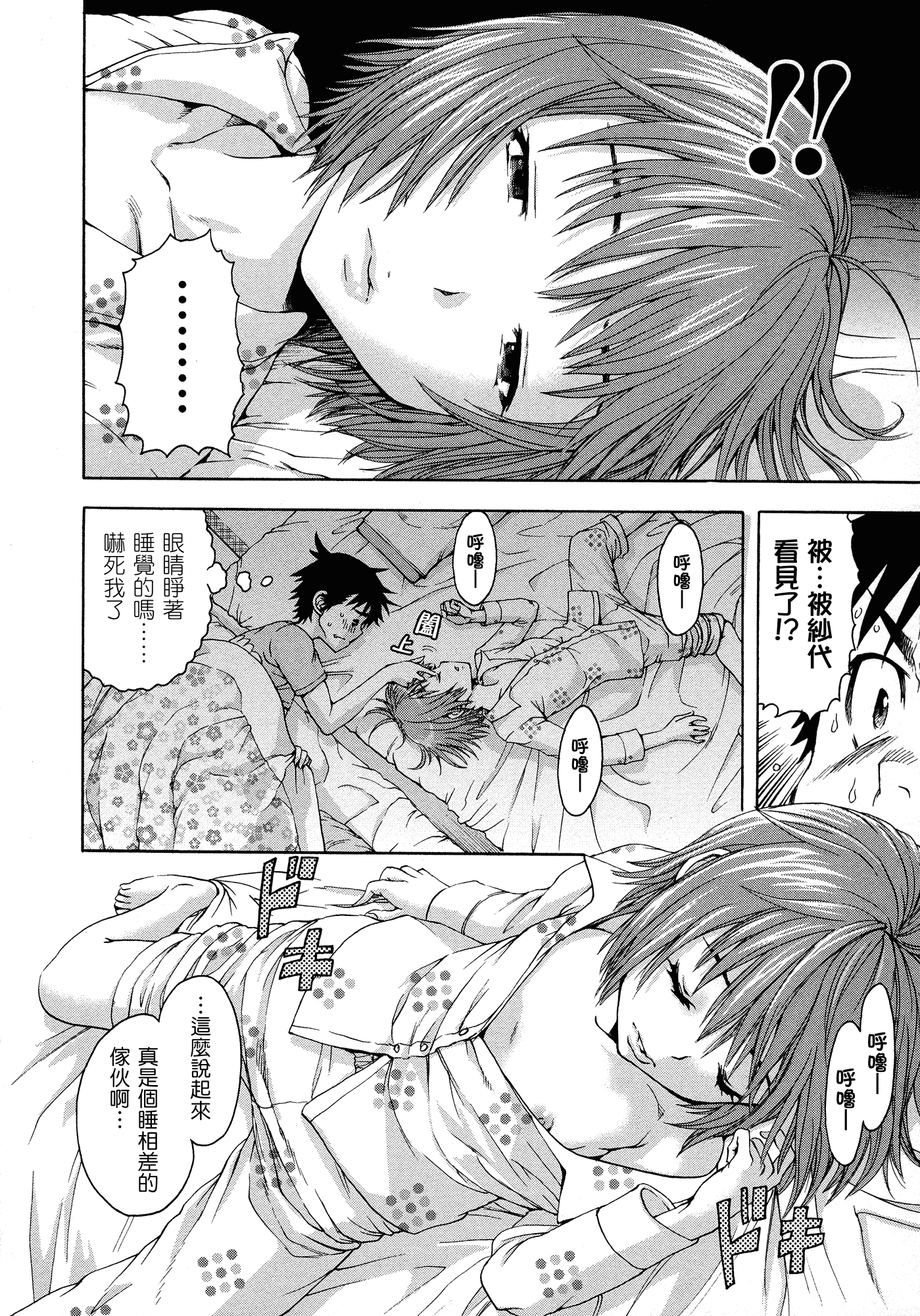 汉化版-[雨蘭] 無邪気の楽園 3_第2集