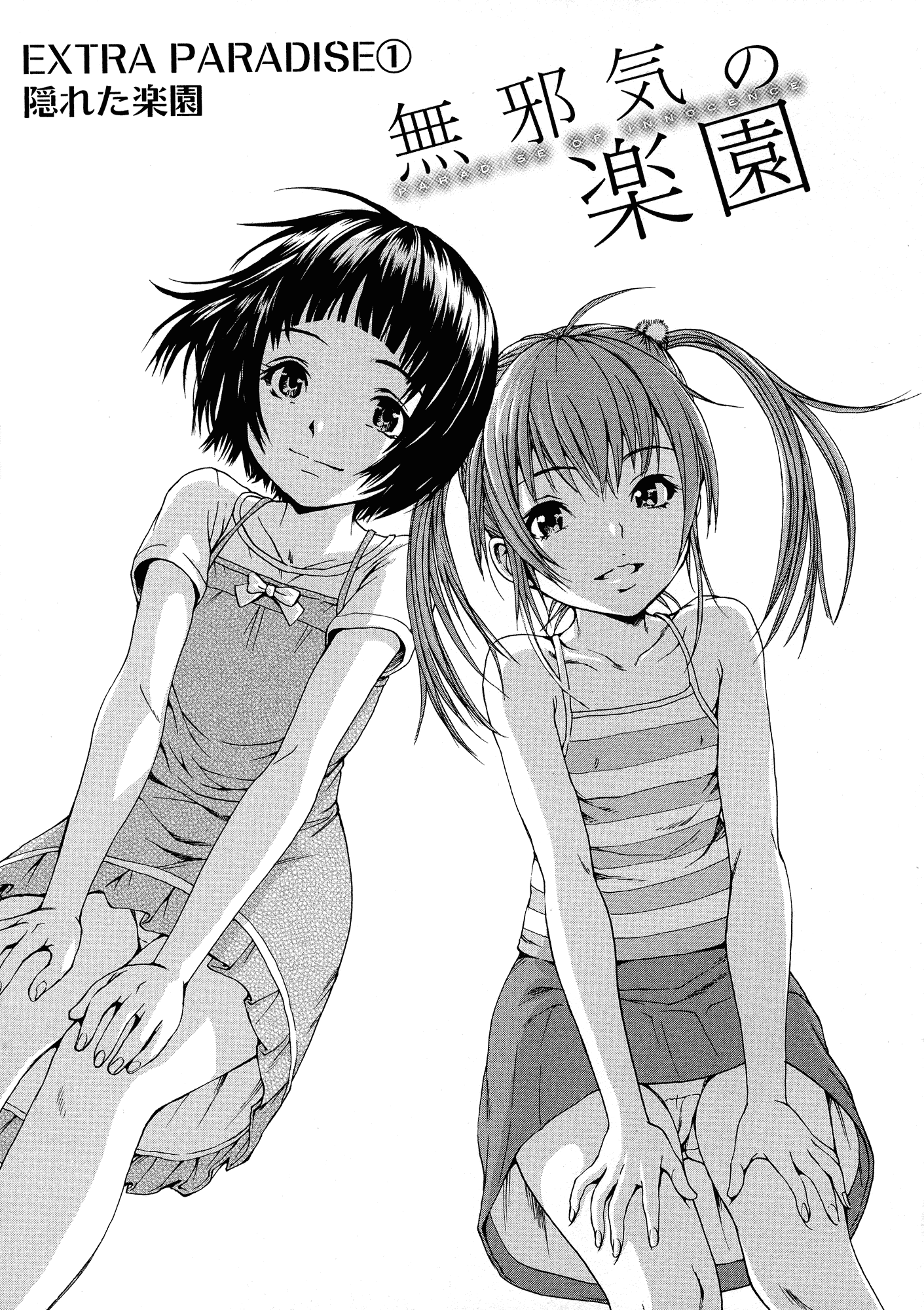 汉化版-[雨蘭] 無邪気の楽園 3_第2集