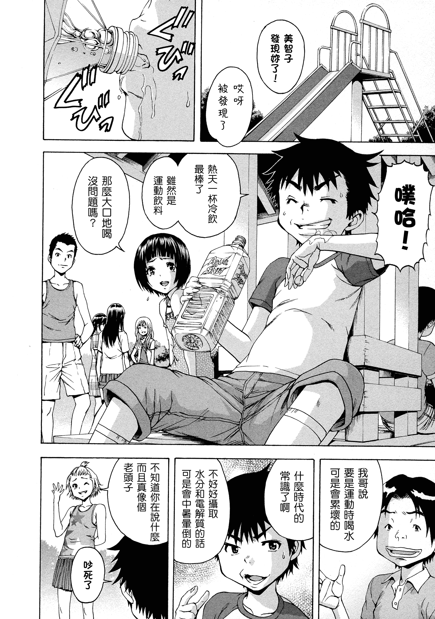 汉化版-[雨蘭] 無邪気の楽園 3_第2集
