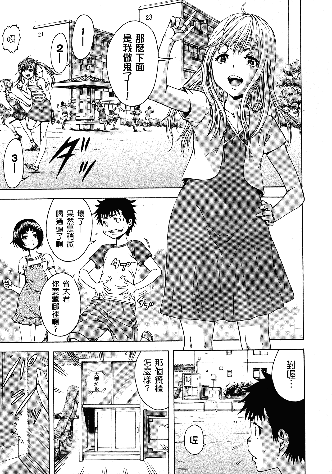 汉化版-[雨蘭] 無邪気の楽園 3_第2集