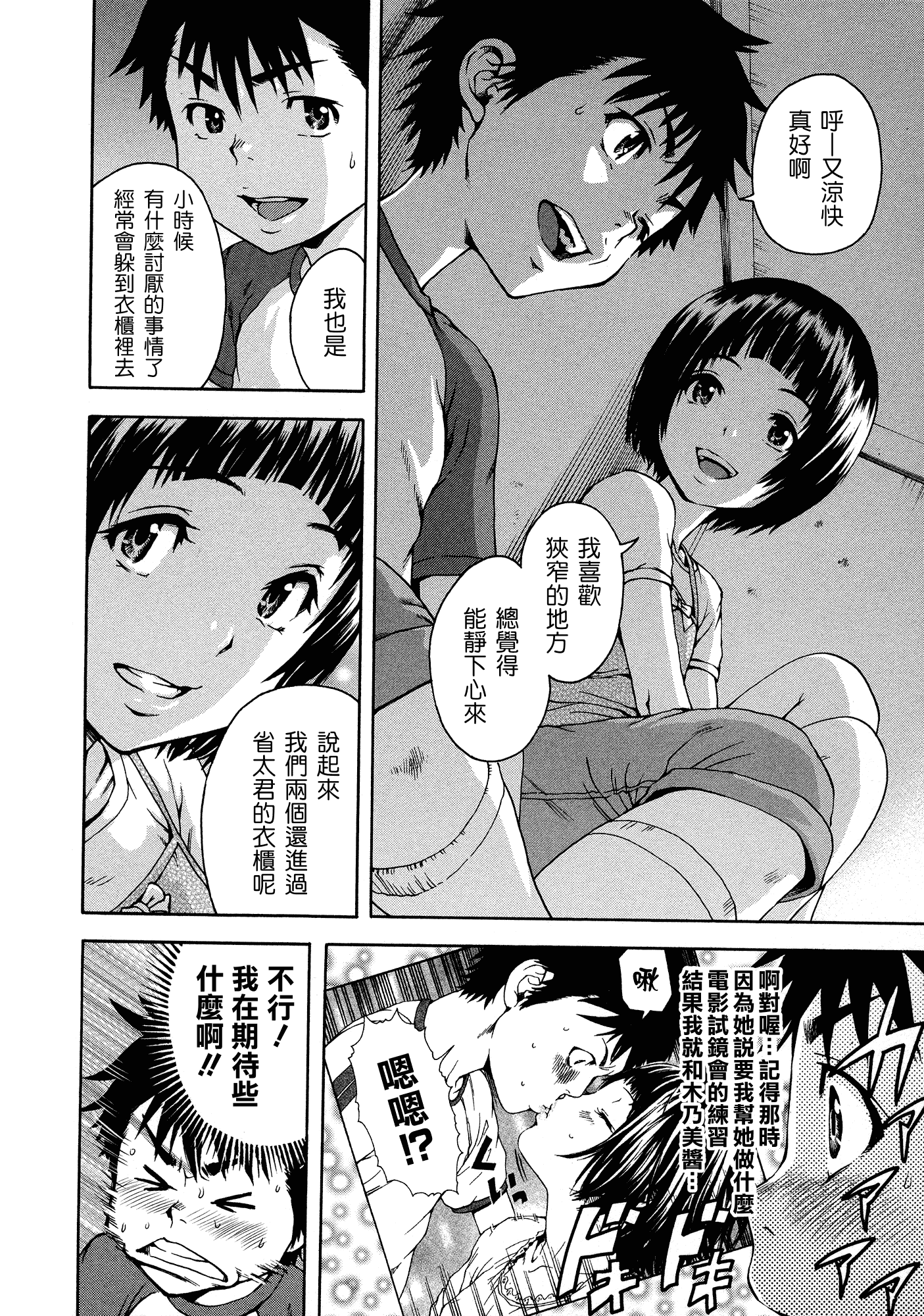 汉化版-[雨蘭] 無邪気の楽園 3_第2集