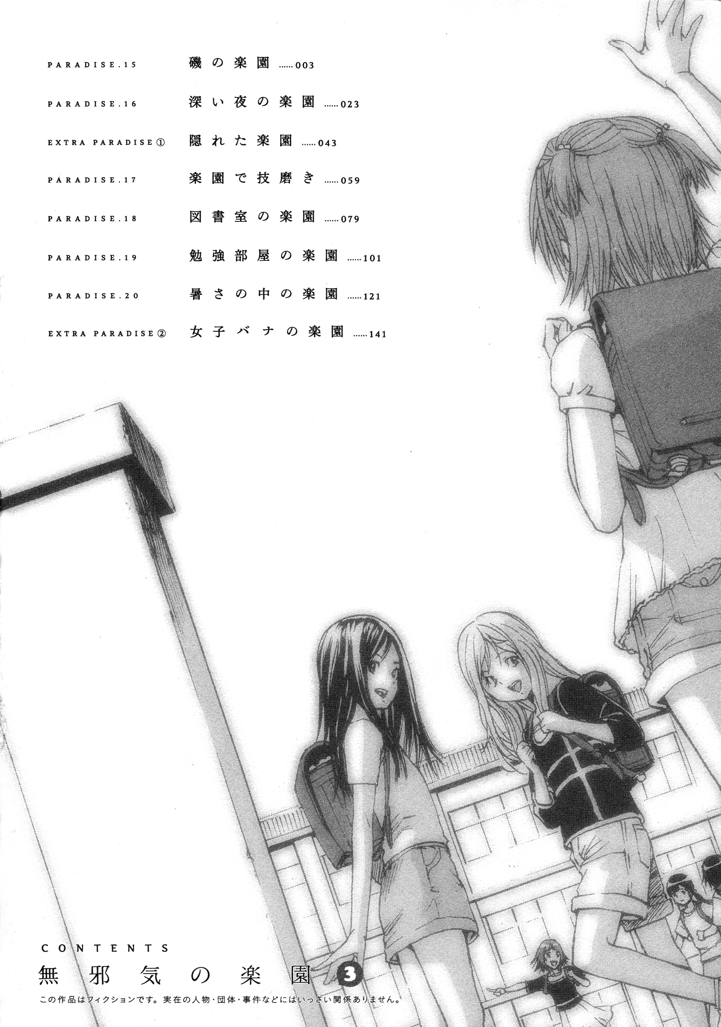 汉化版-[雨蘭] 無邪気の楽園 3_第1集