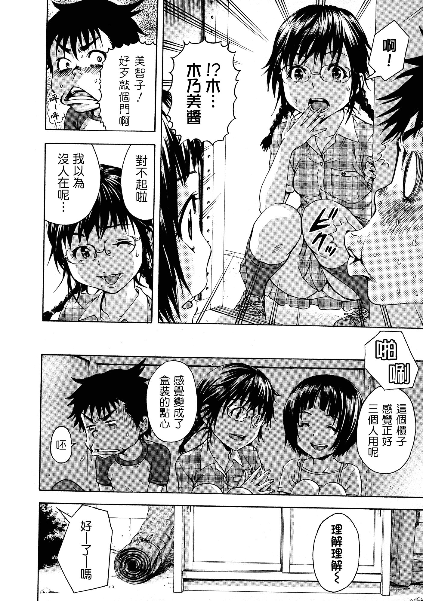 汉化版-[雨蘭] 無邪気の楽園 3_第2集