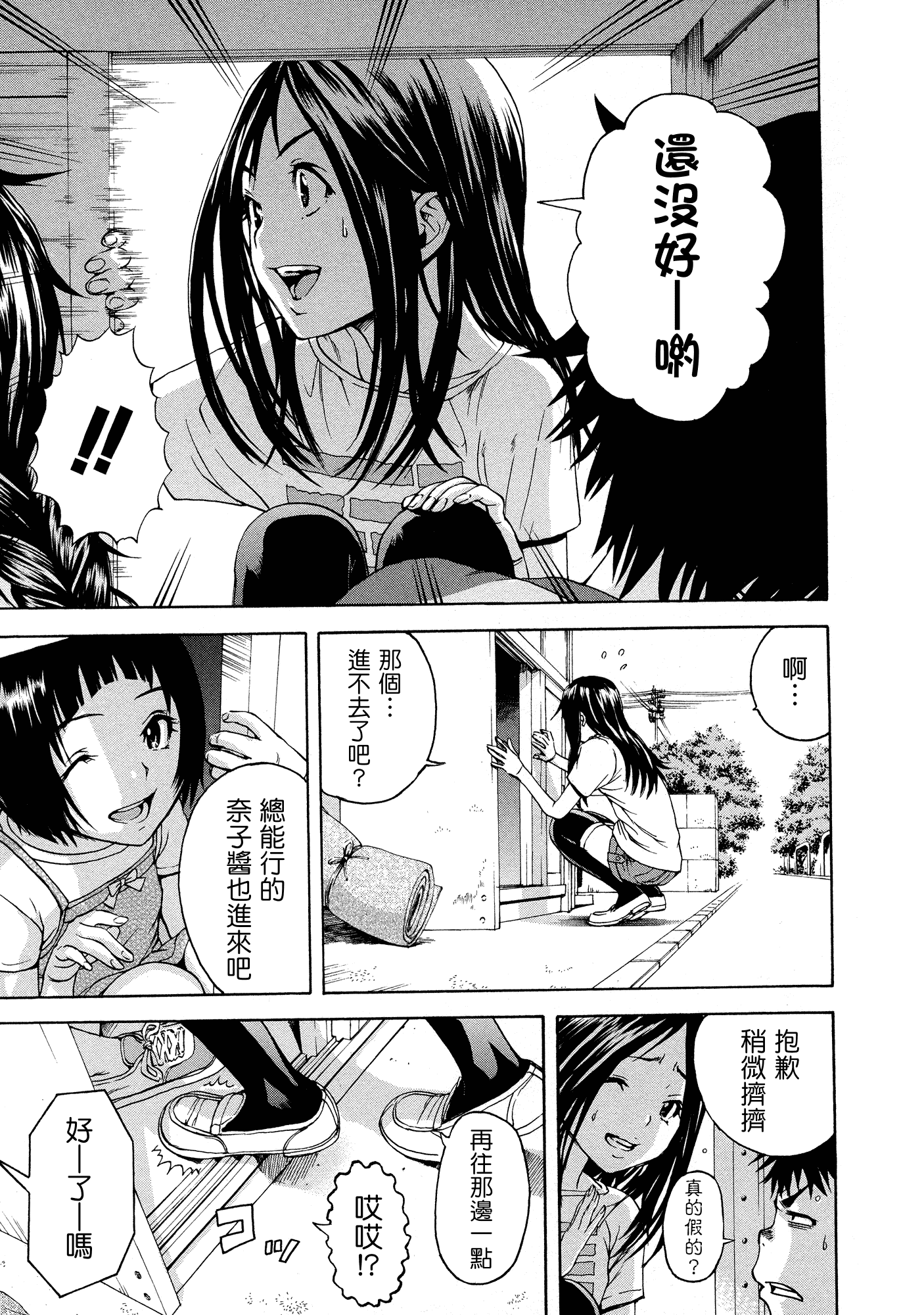 汉化版-[雨蘭] 無邪気の楽園 3_第3集