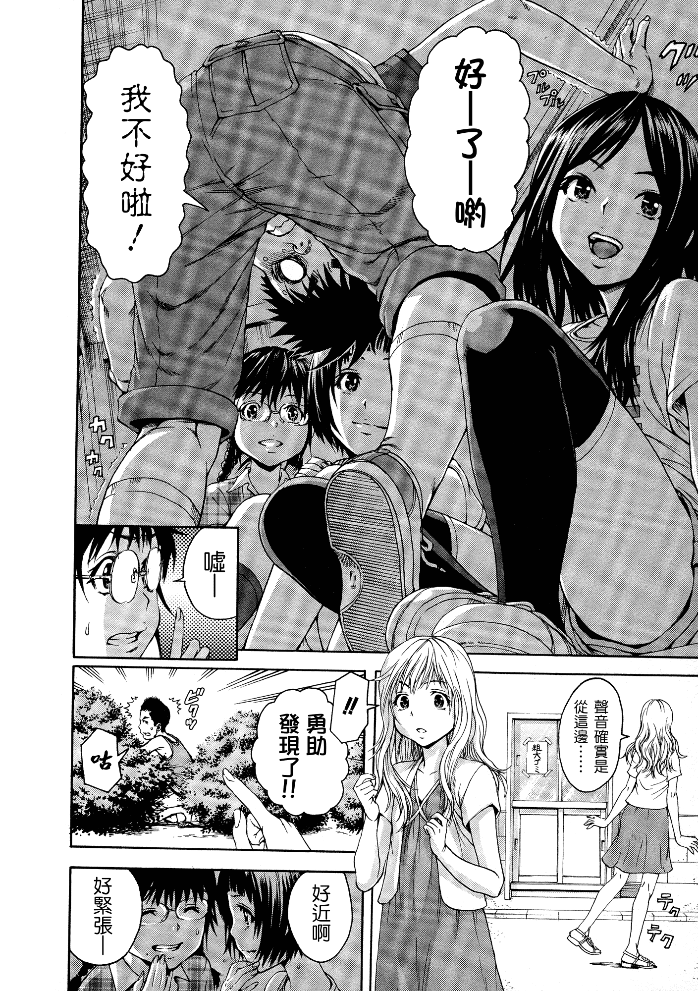 汉化版-[雨蘭] 無邪気の楽園 3_第3集