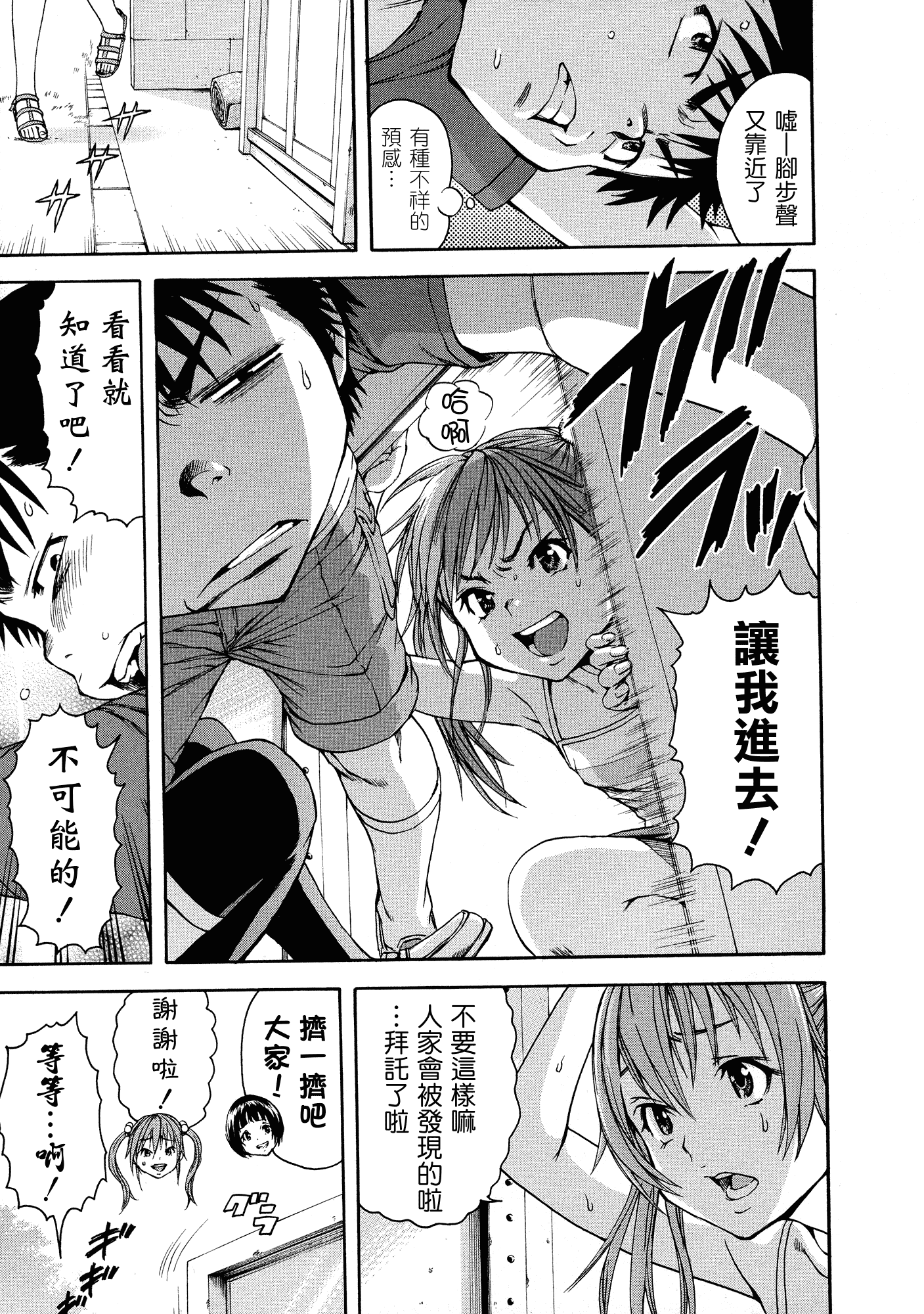 汉化版-[雨蘭] 無邪気の楽園 3_第3集