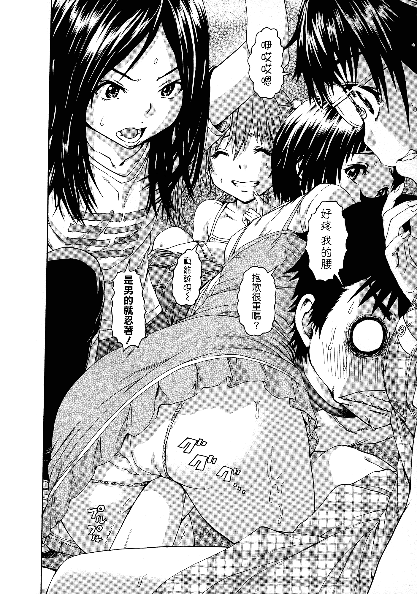 汉化版-[雨蘭] 無邪気の楽園 3_第3集