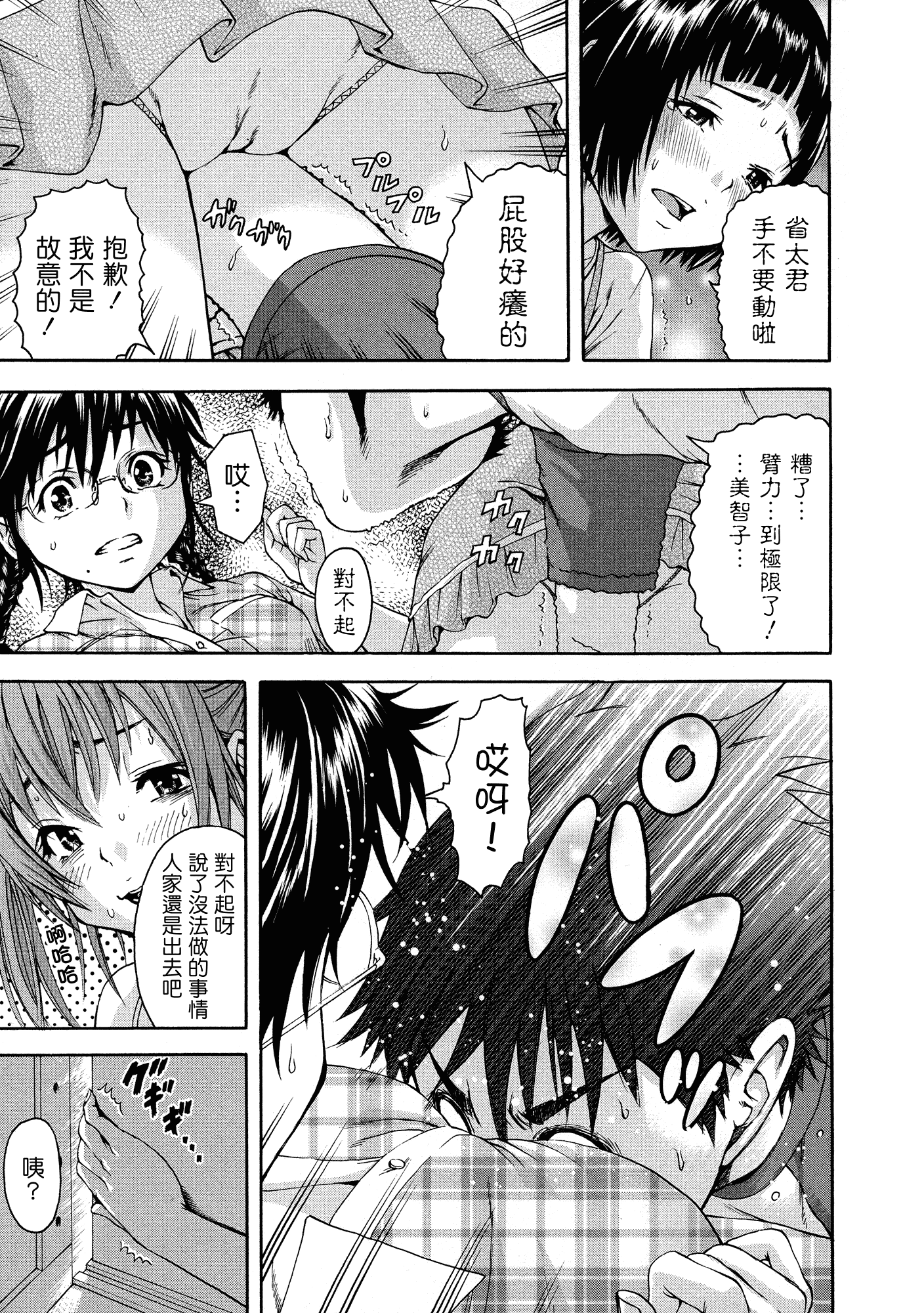 汉化版-[雨蘭] 無邪気の楽園 3_第3集