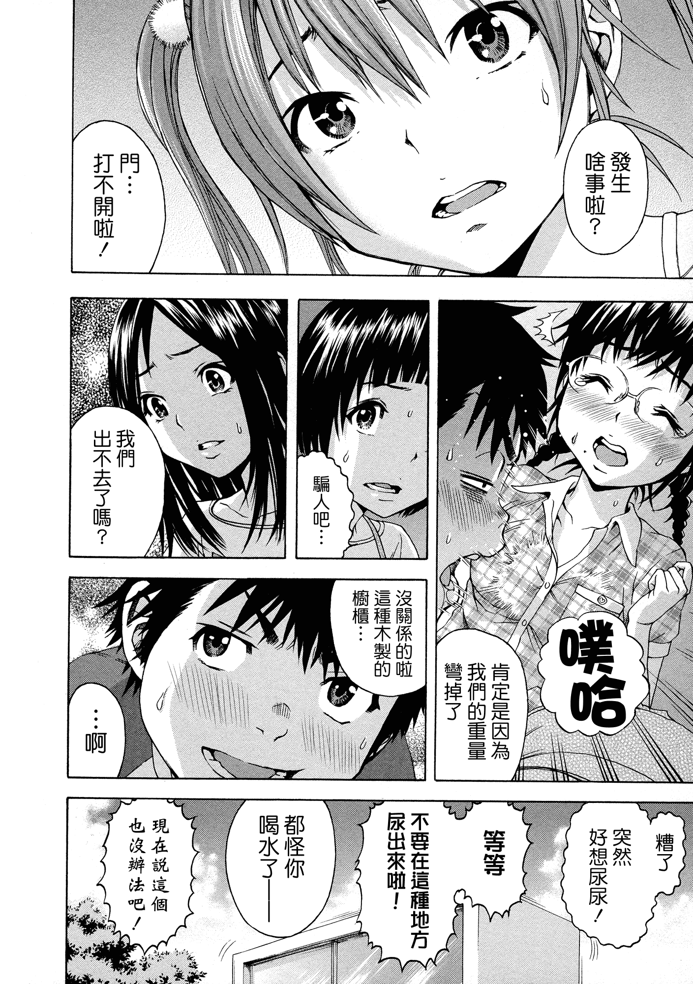 汉化版-[雨蘭] 無邪気の楽園 3_第3集
