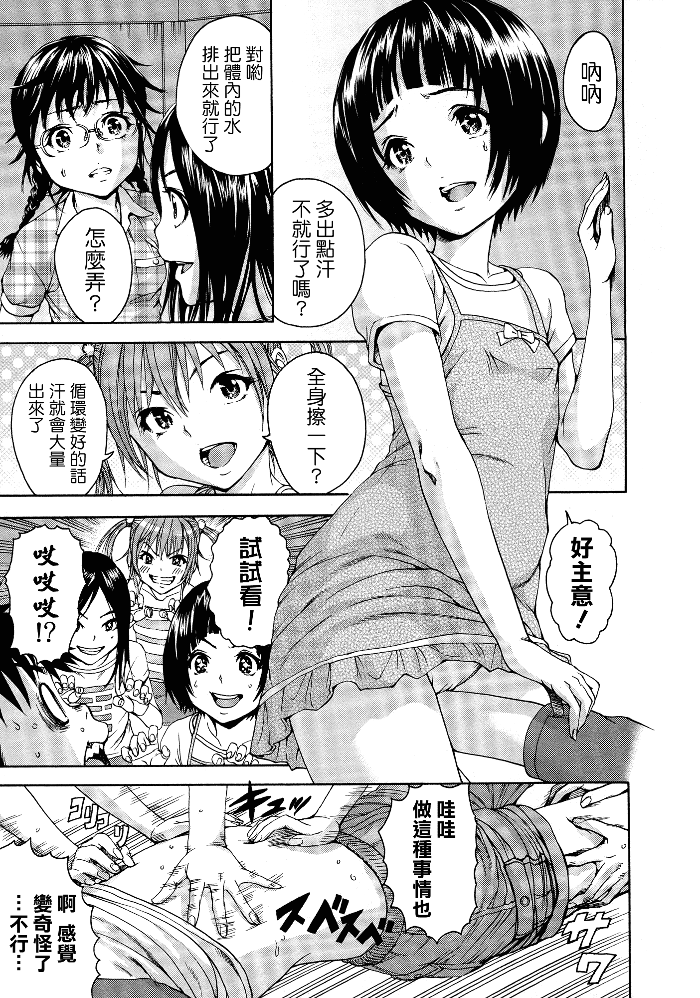 汉化版-[雨蘭] 無邪気の楽園 3_第3集