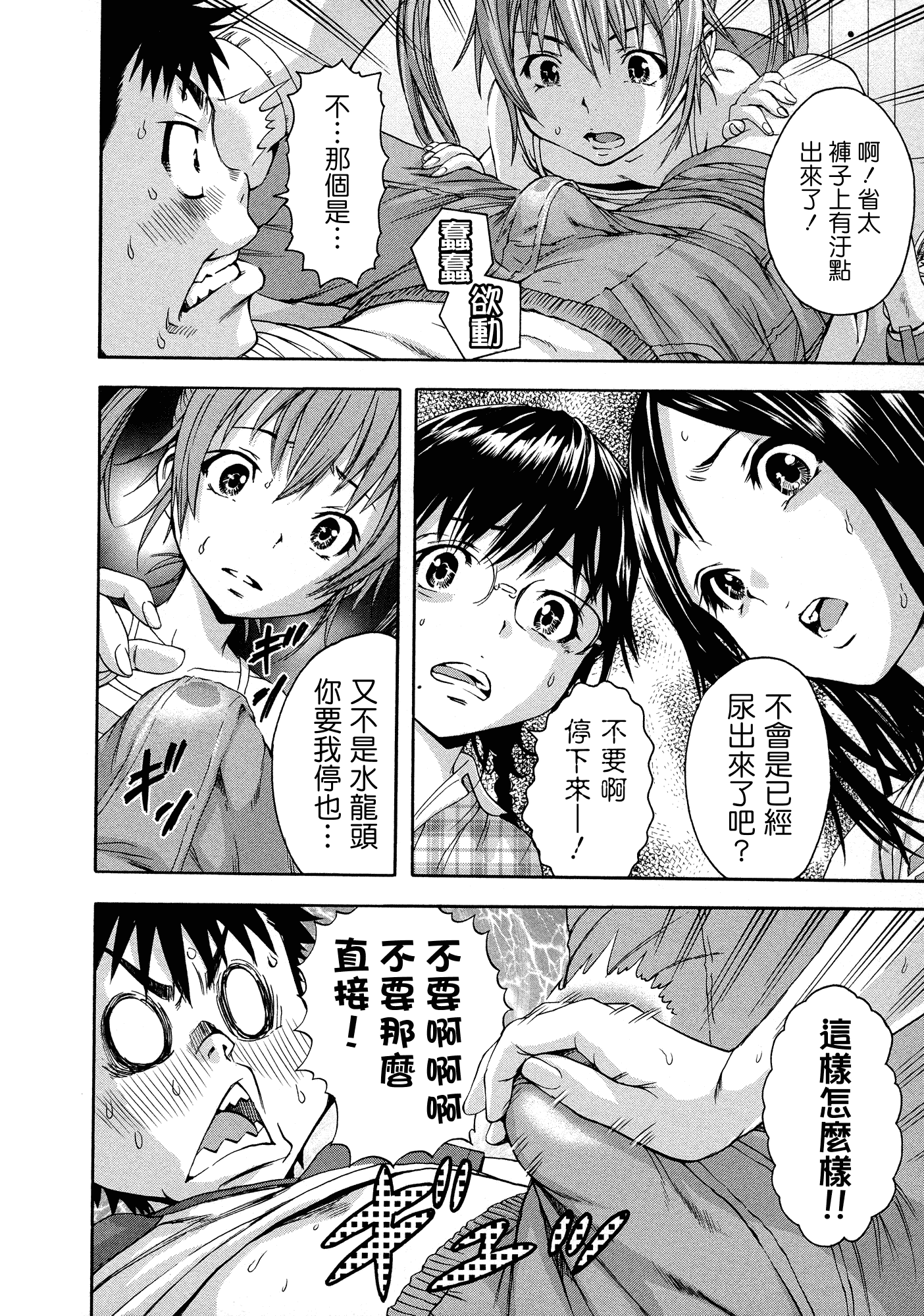 汉化版-[雨蘭] 無邪気の楽園 3_第3集