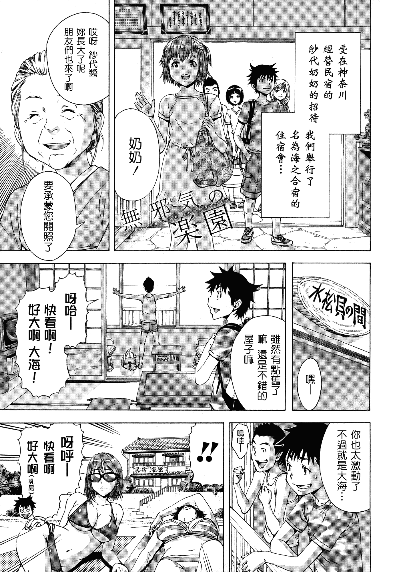 汉化版-[雨蘭] 無邪気の楽園 3_第1集