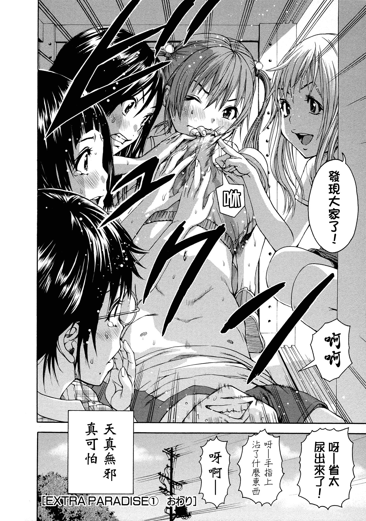 汉化版-[雨蘭] 無邪気の楽園 3_第3集