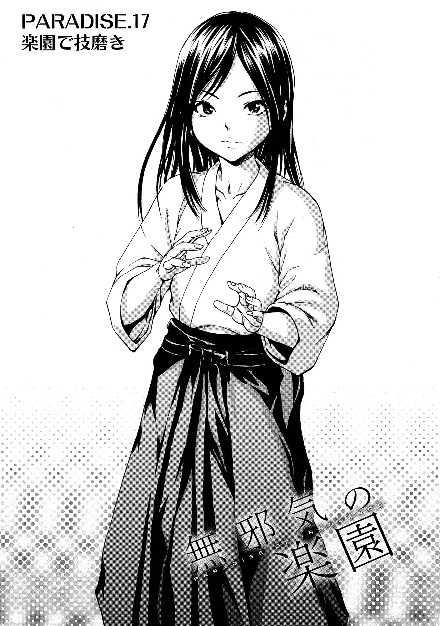 汉化版-[雨蘭] 無邪気の楽園 3_第3集