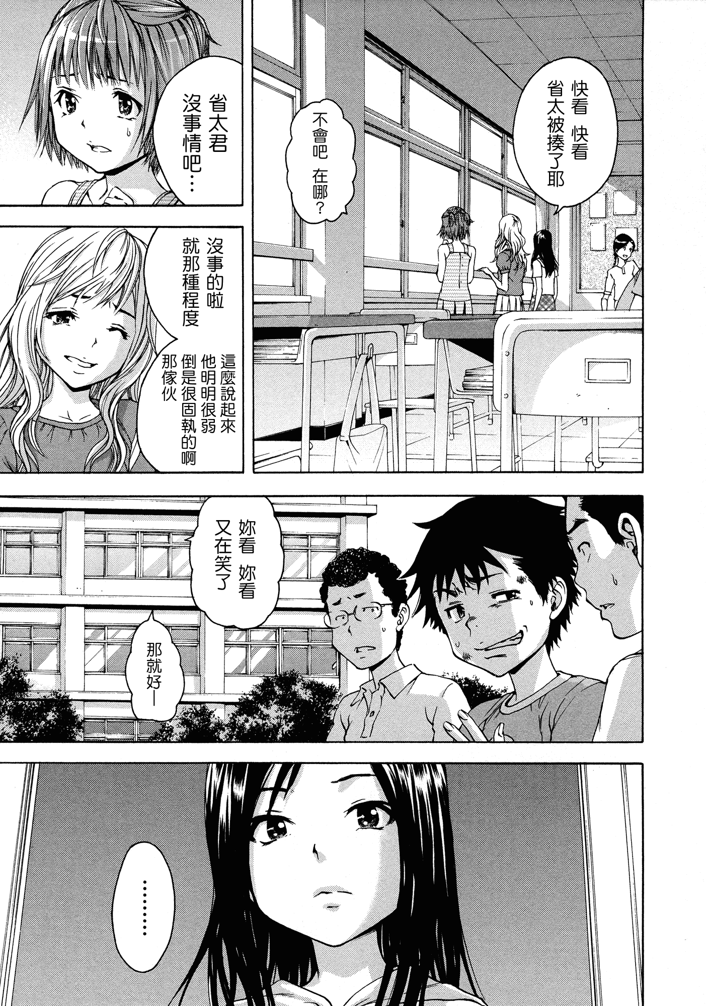 汉化版-[雨蘭] 無邪気の楽園 3_第3集