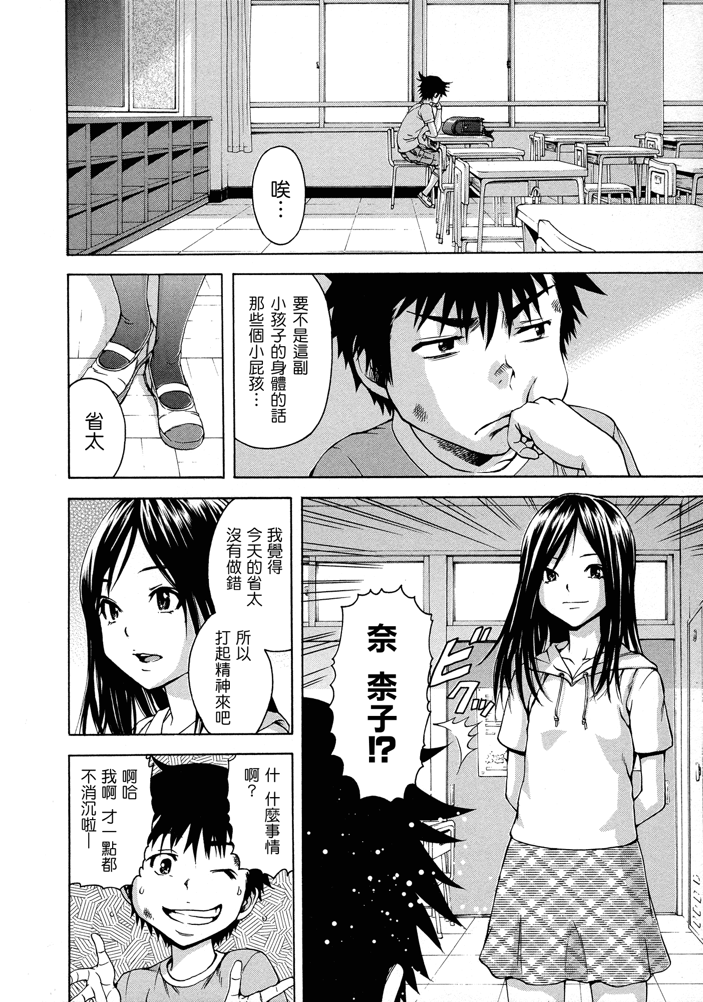 汉化版-[雨蘭] 無邪気の楽園 3_第3集