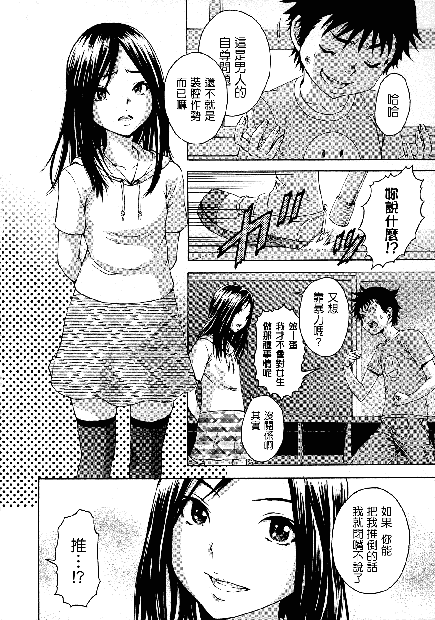 汉化版-[雨蘭] 無邪気の楽園 3_第3集