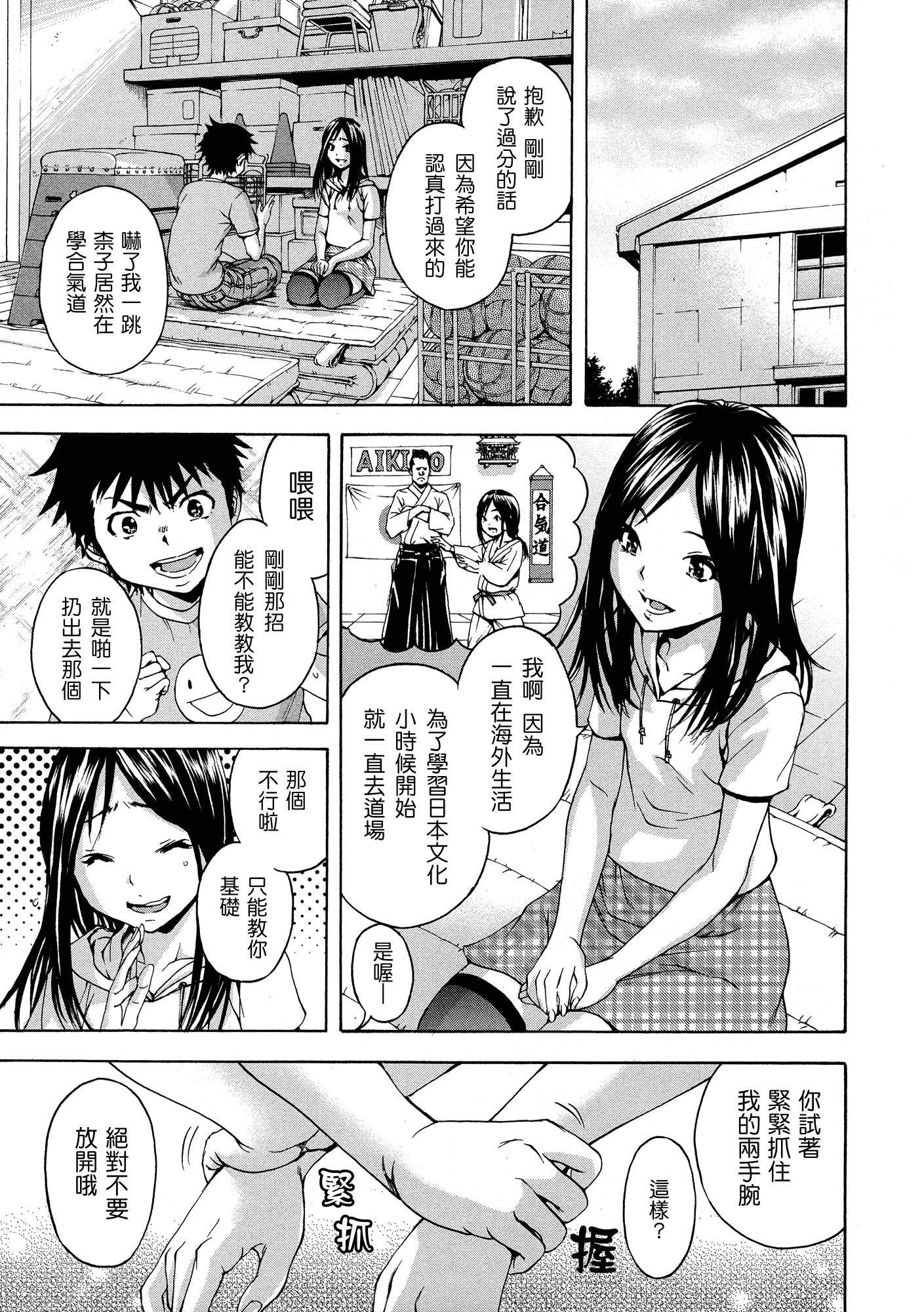 汉化版-[雨蘭] 無邪気の楽園 3_第3集
