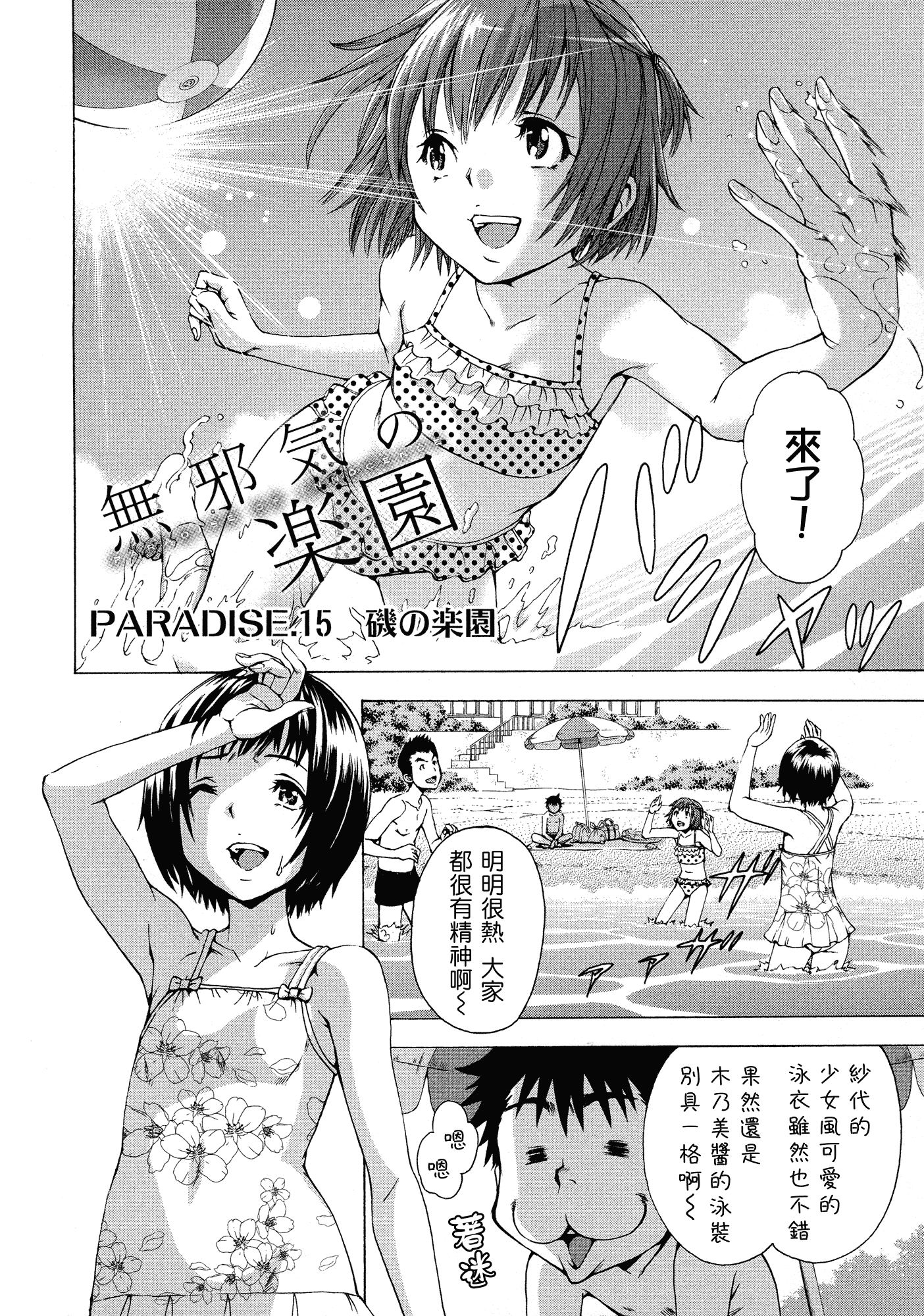 汉化版-[雨蘭] 無邪気の楽園 3_第1集