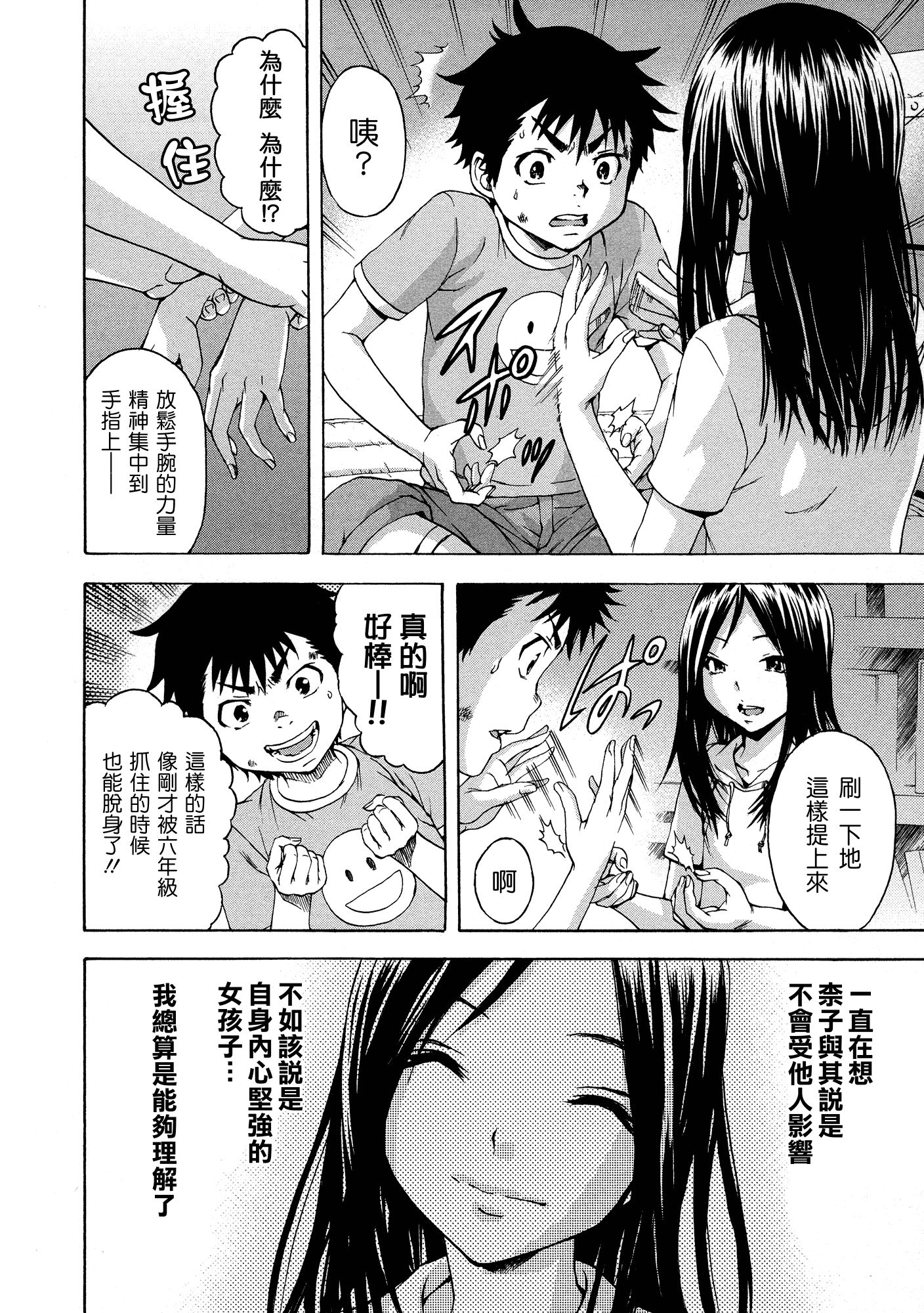 汉化版-[雨蘭] 無邪気の楽園 3_第3集