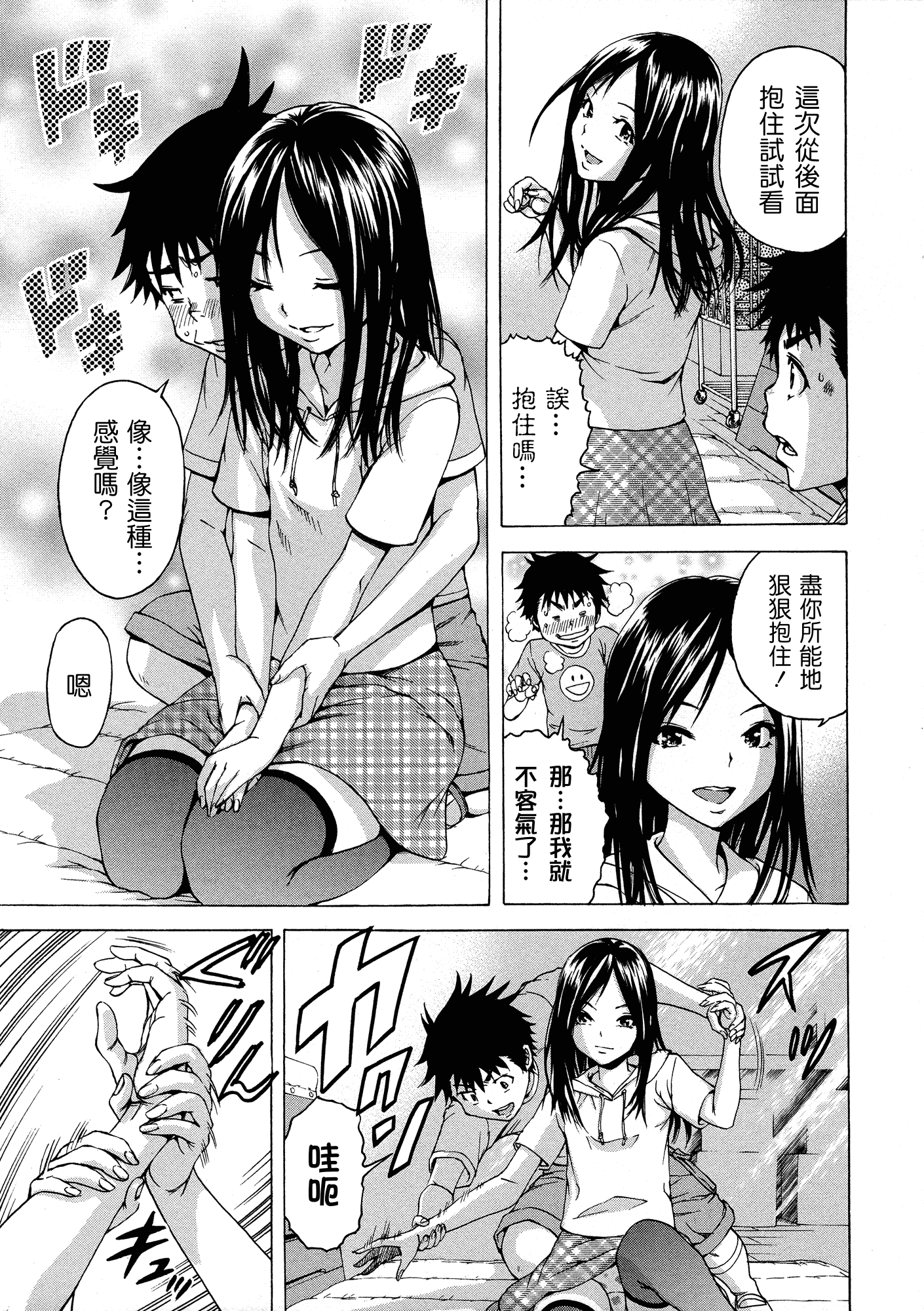 汉化版-[雨蘭] 無邪気の楽園 3_第3集