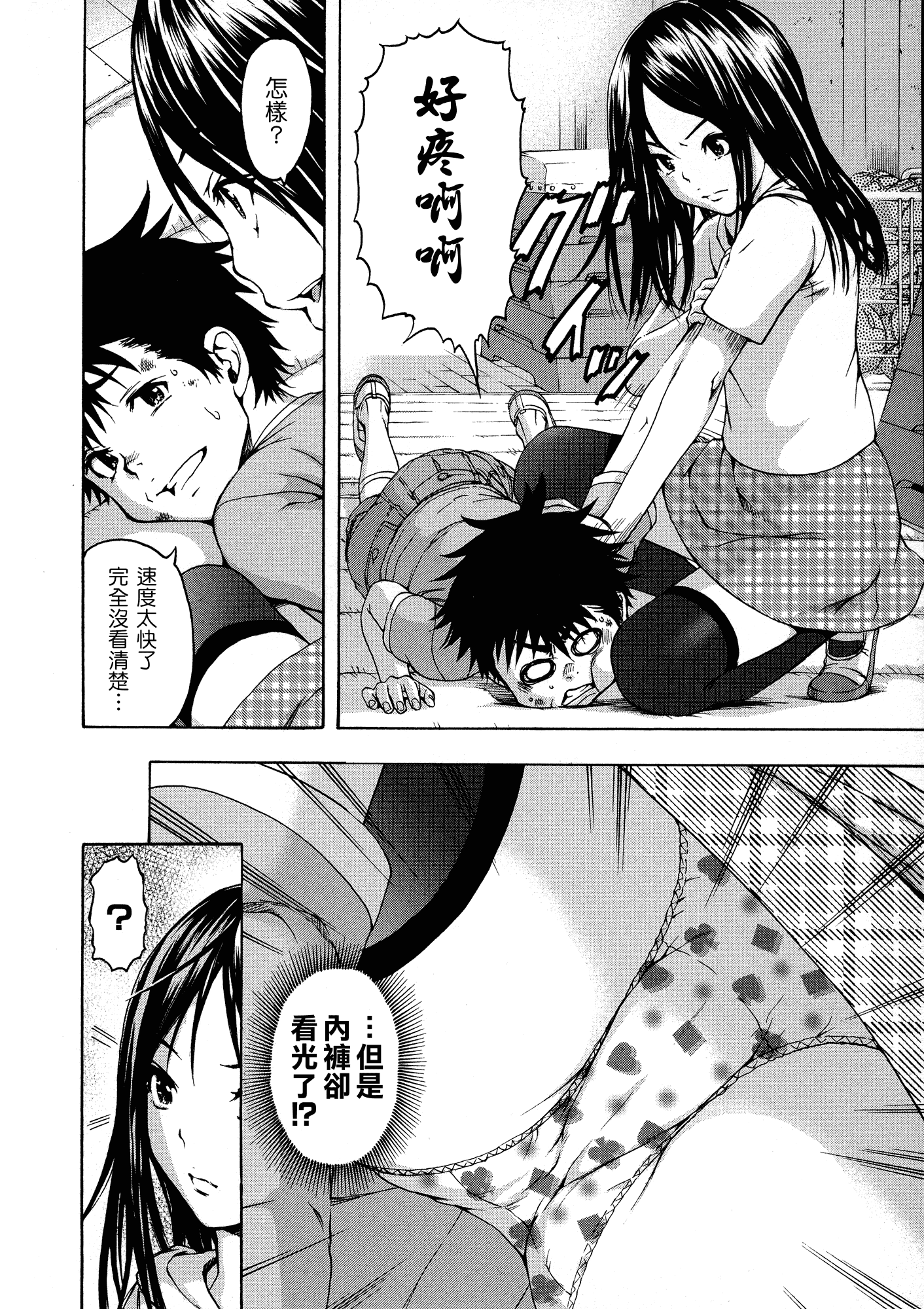 汉化版-[雨蘭] 無邪気の楽園 3_第3集
