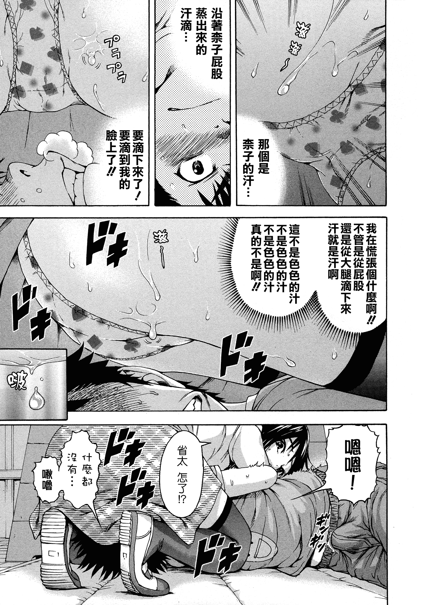 汉化版-[雨蘭] 無邪気の楽園 3_第3集