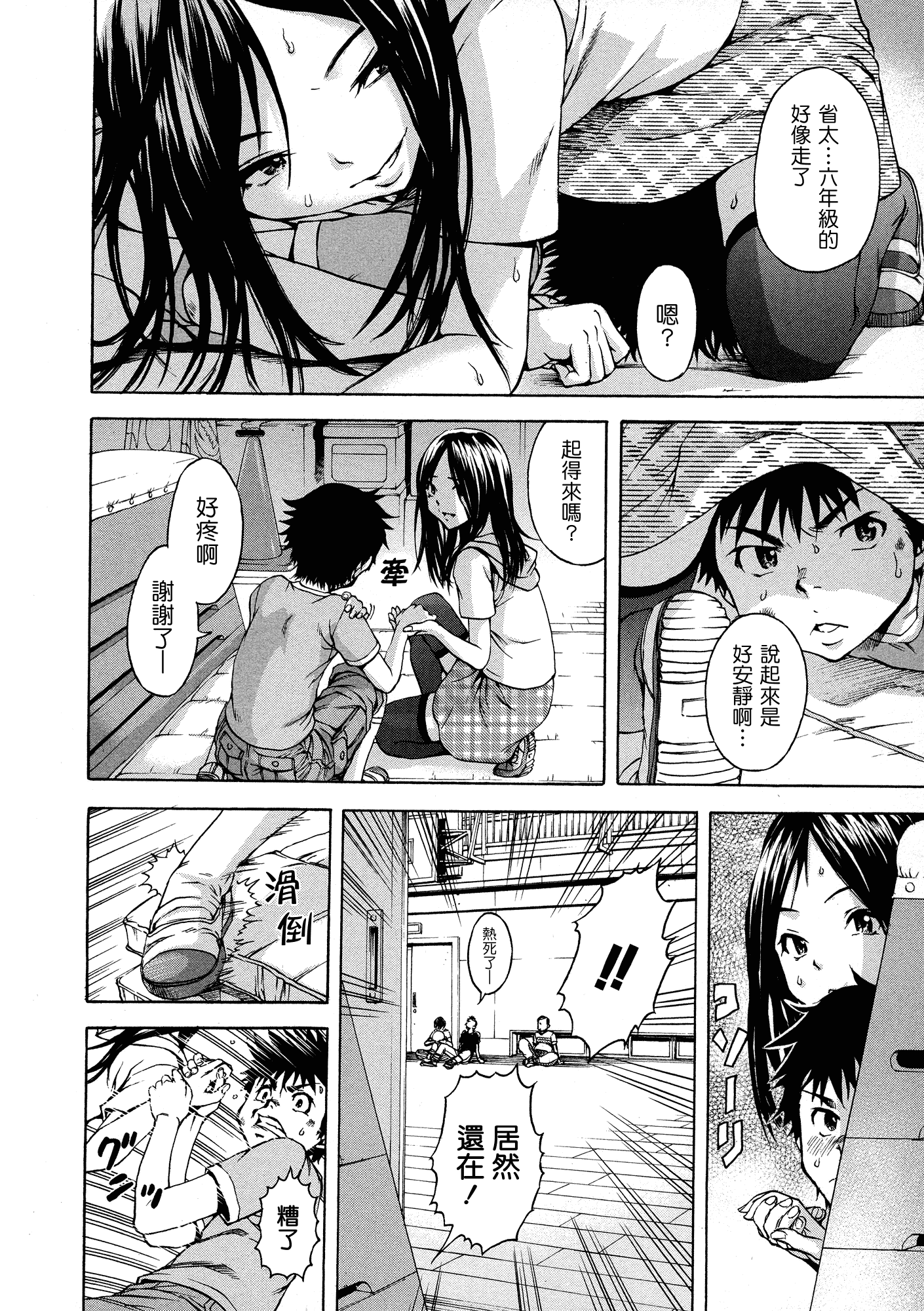 汉化版-[雨蘭] 無邪気の楽園 3_第4集