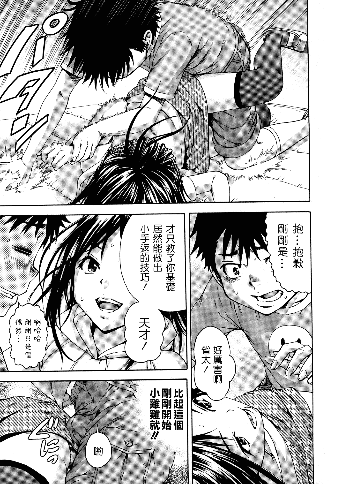 汉化版-[雨蘭] 無邪気の楽園 3_第4集