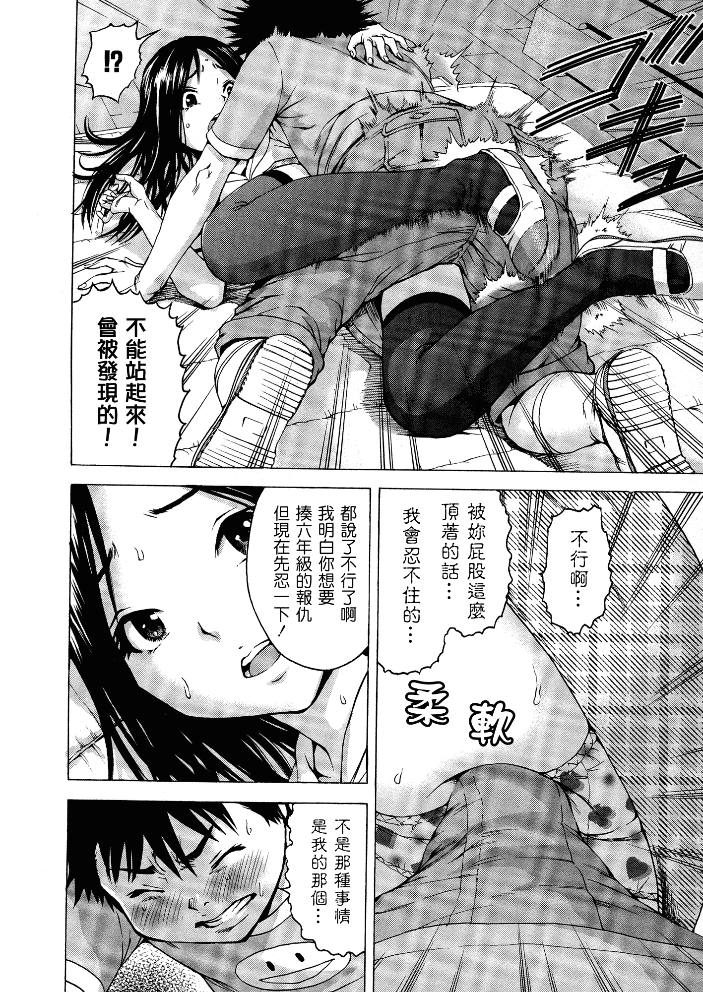汉化版-[雨蘭] 無邪気の楽園 3_第4集