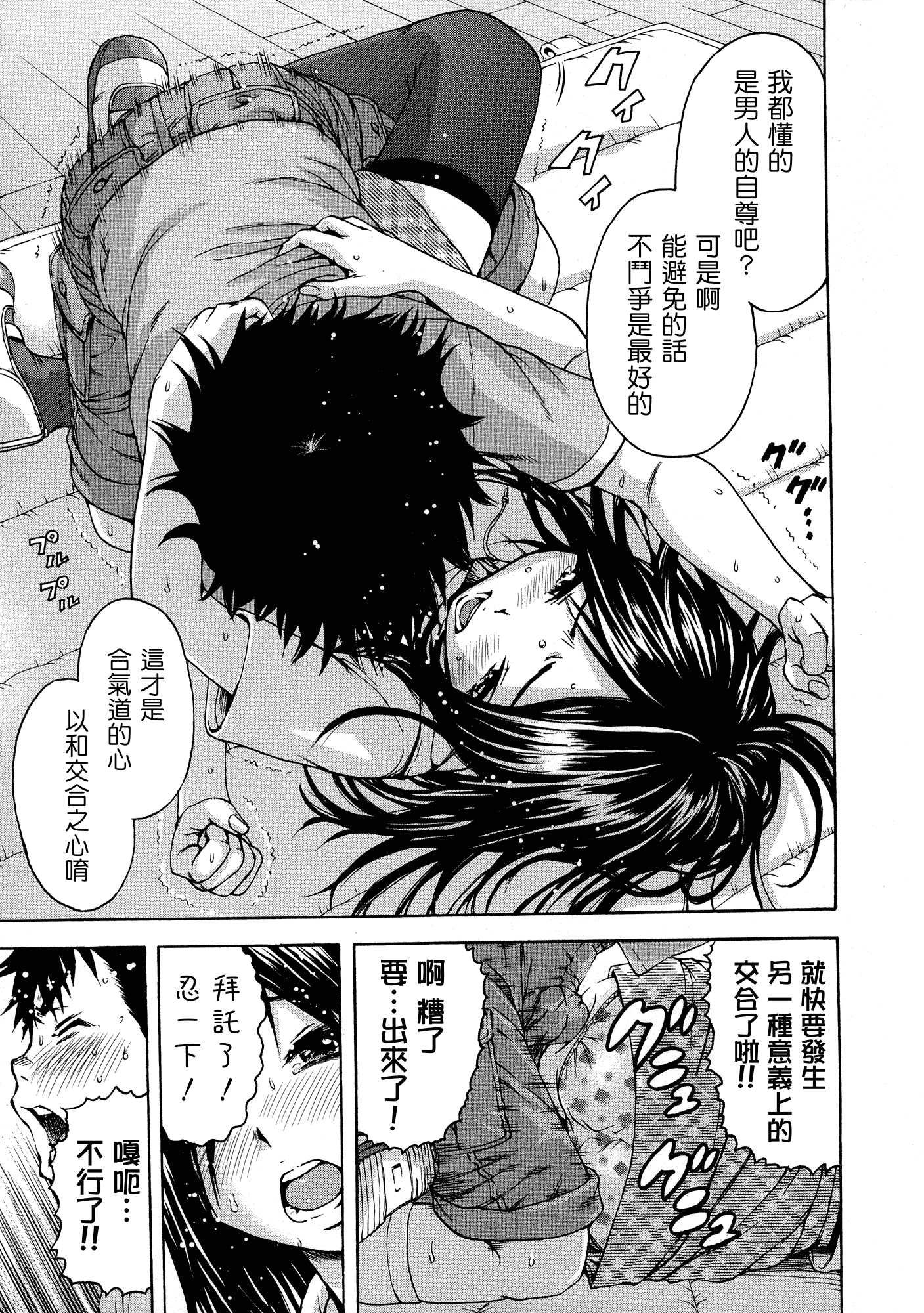 汉化版-[雨蘭] 無邪気の楽園 3_第4集