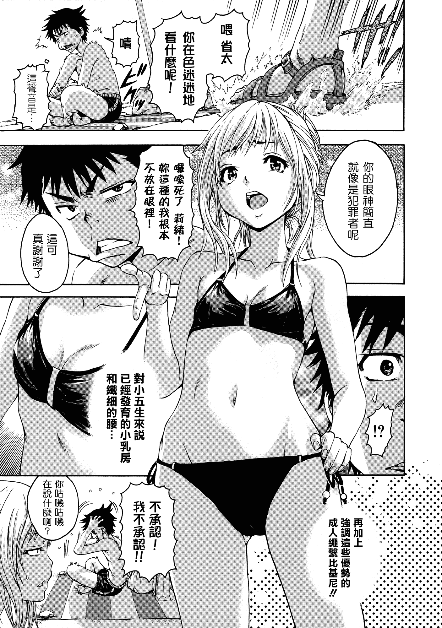 汉化版-[雨蘭] 無邪気の楽園 3_第1集