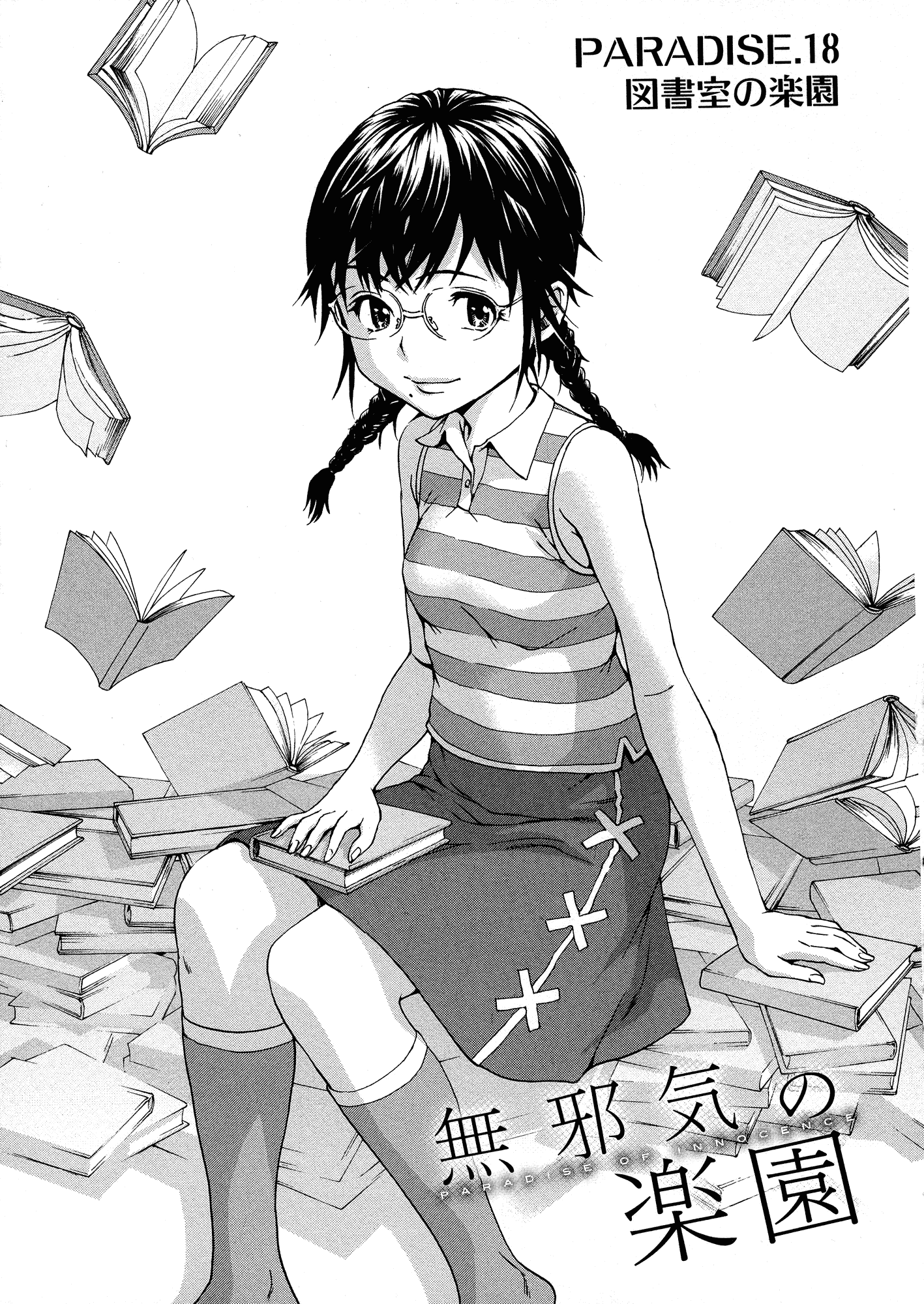 汉化版-[雨蘭] 無邪気の楽園 3_第4集